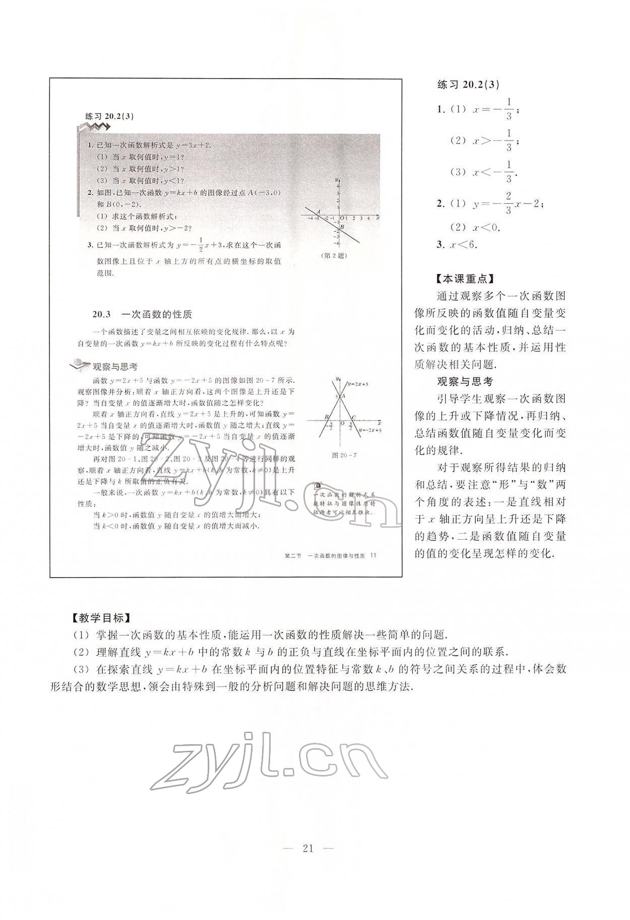 2022年教材課本八年級數(shù)學下冊滬教版54制 參考答案第11頁