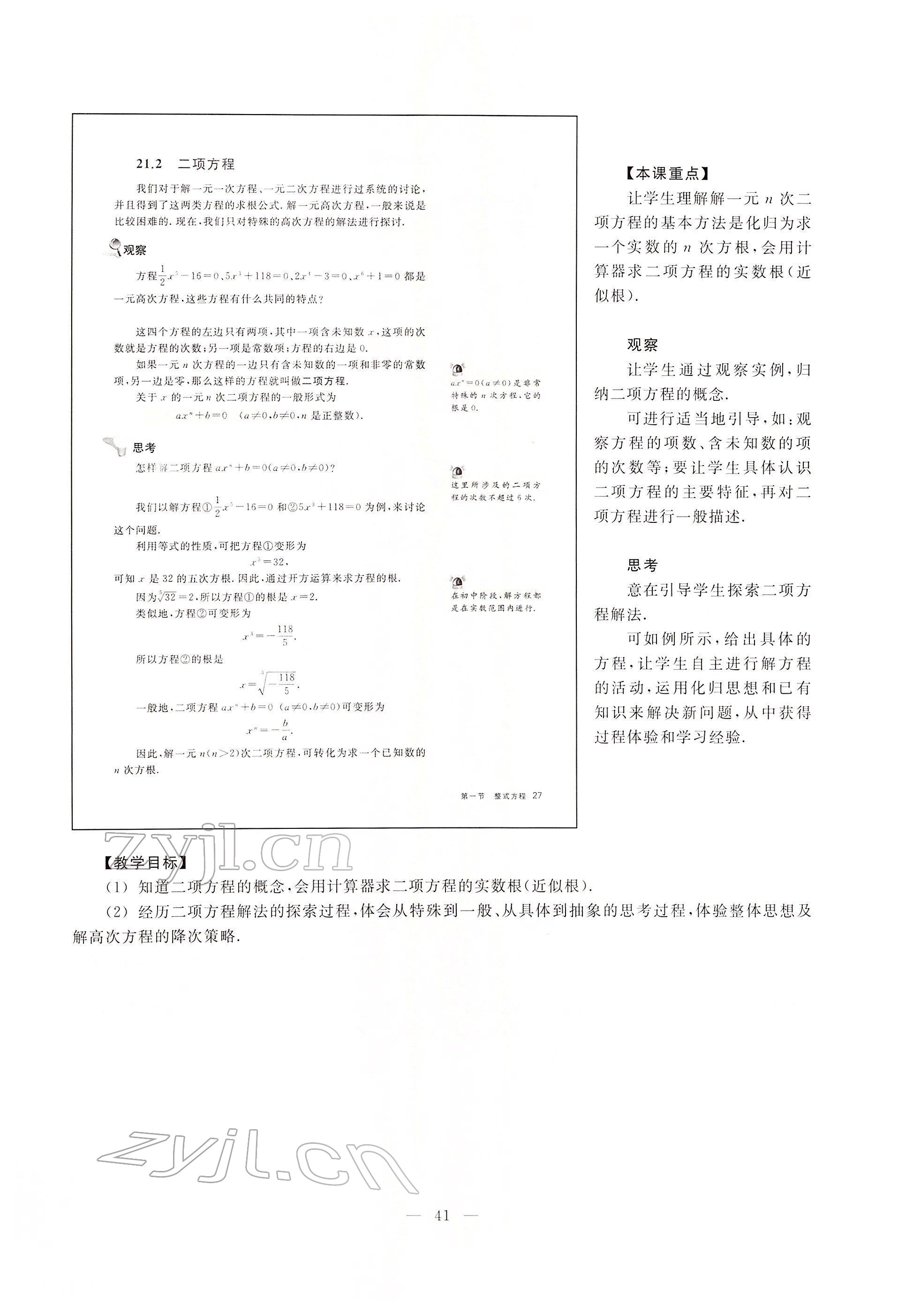 2022年教材课本八年级数学下册沪教版54制 参考答案第31页