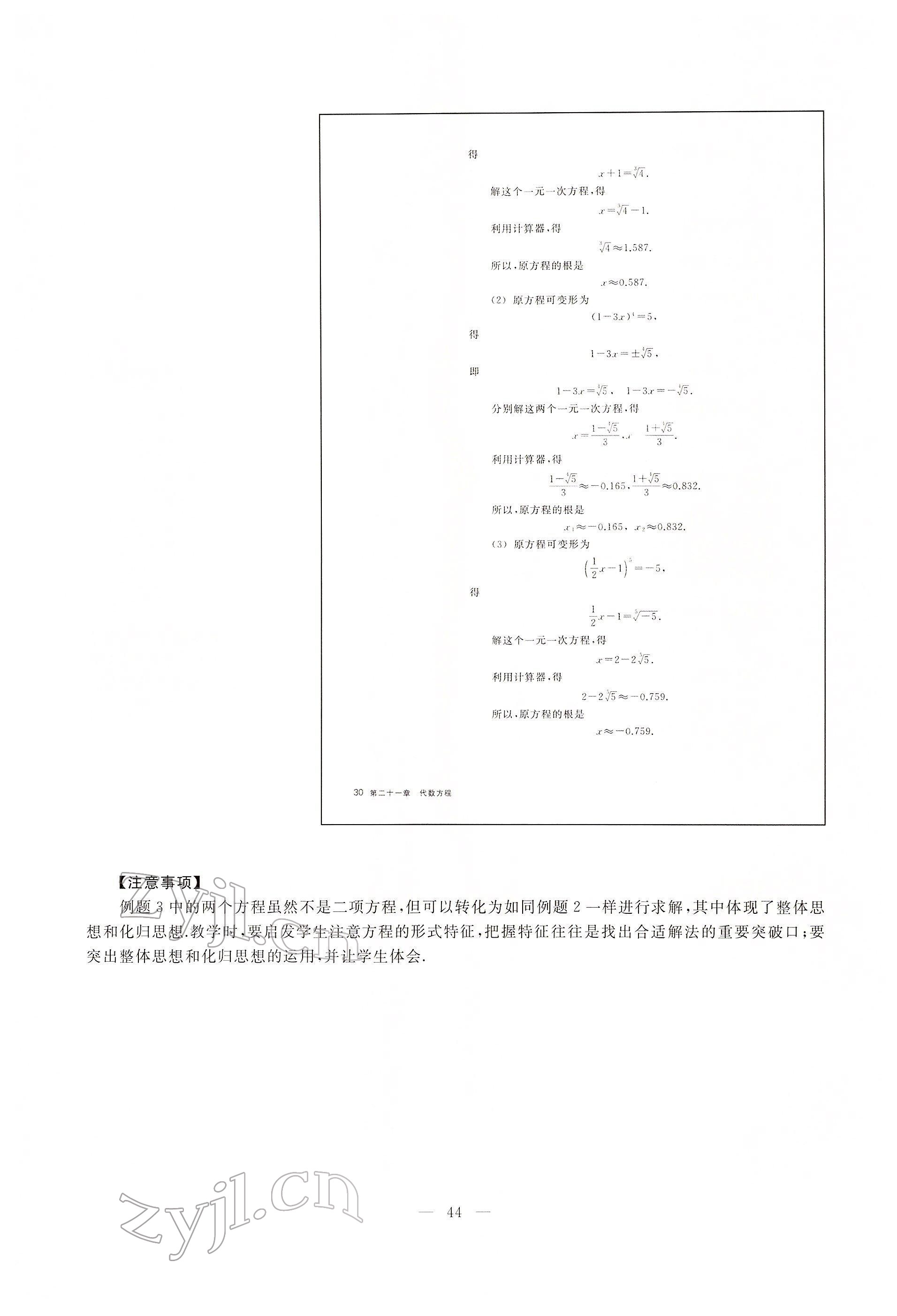 2022年教材课本八年级数学下册沪教版54制 参考答案第34页