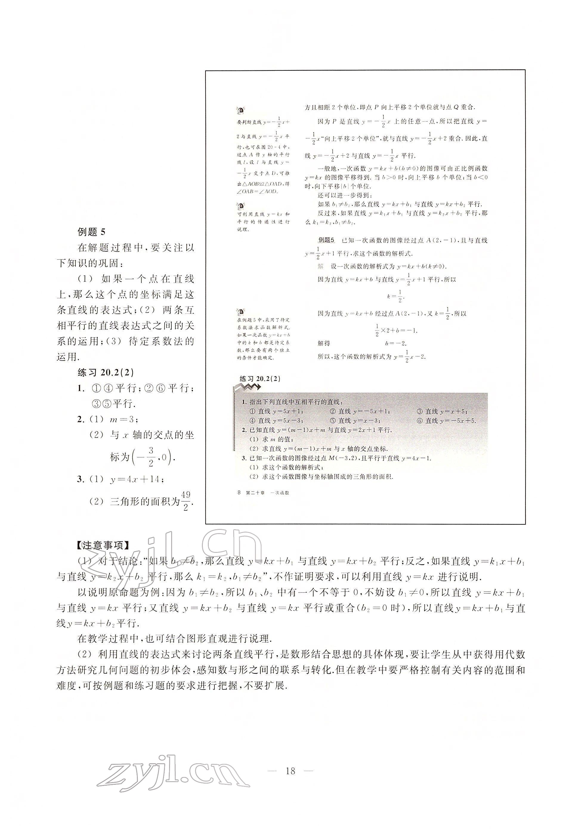 2022年教材课本八年级数学下册沪教版54制 参考答案第8页