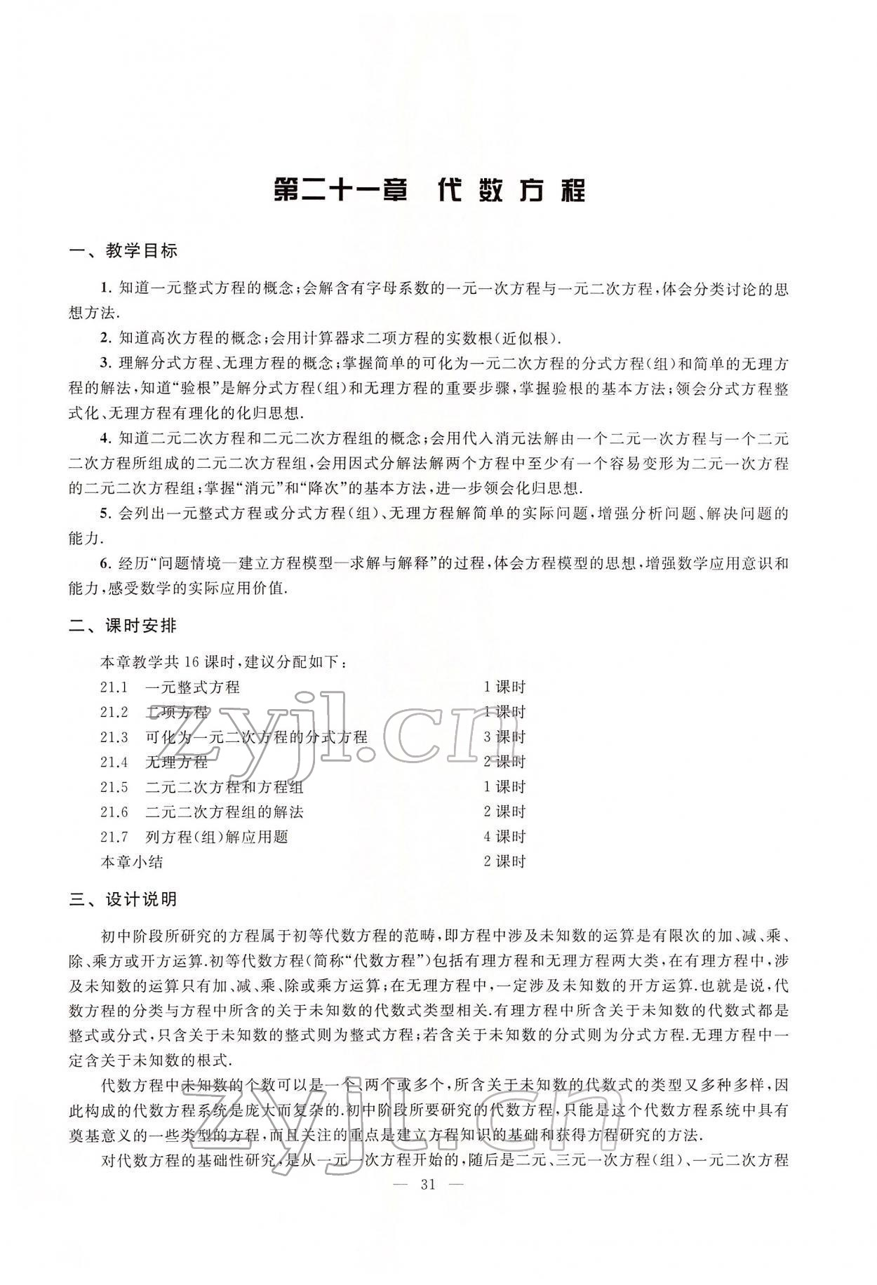 2022年教材课本八年级数学下册沪教版54制 参考答案第21页