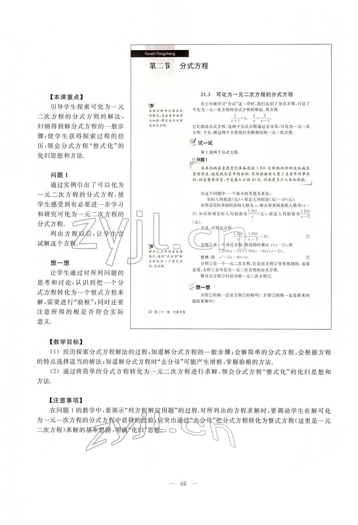 2022年教材課本八年級數(shù)學(xué)下冊滬教版54制 參考答案第36頁