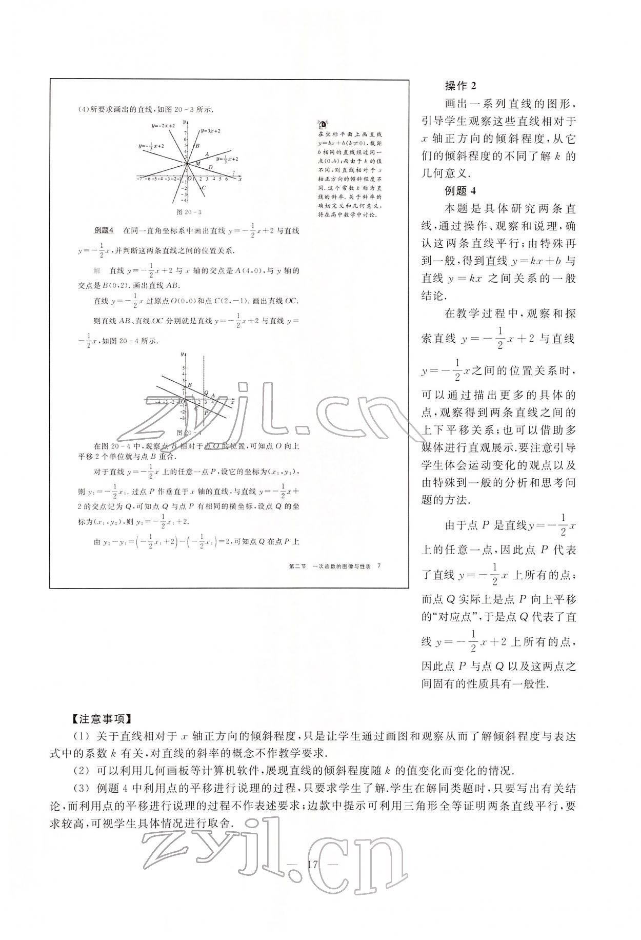 2022年教材課本八年級(jí)數(shù)學(xué)下冊滬教版54制 參考答案第7頁