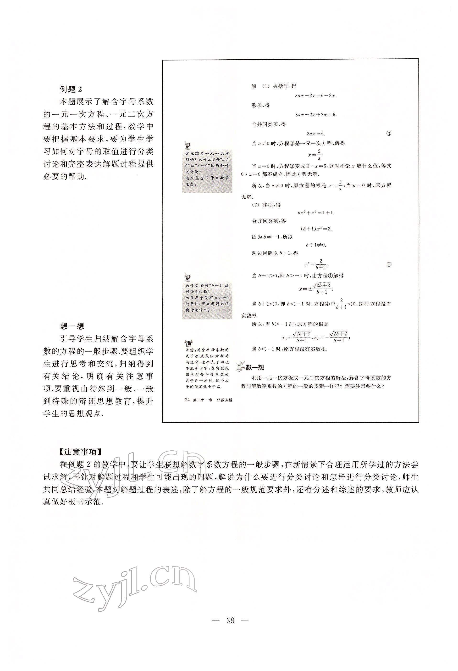 2022年教材课本八年级数学下册沪教版54制 参考答案第28页