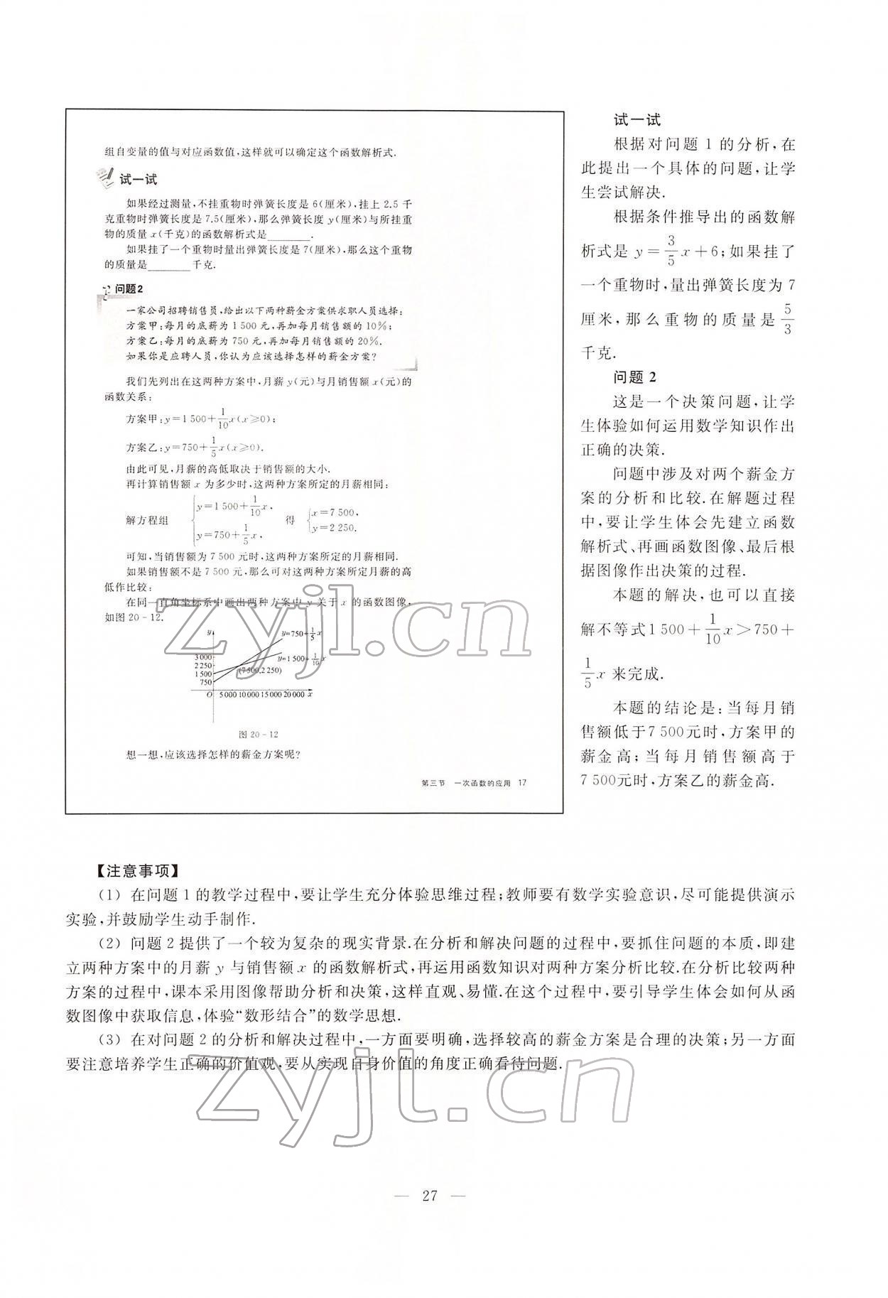 2022年教材课本八年级数学下册沪教版54制 参考答案第17页