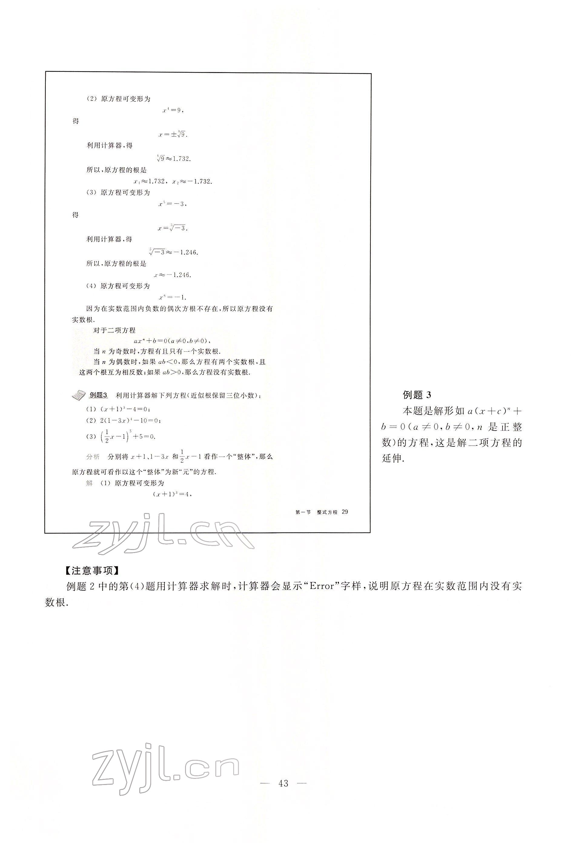 2022年教材课本八年级数学下册沪教版54制 参考答案第33页