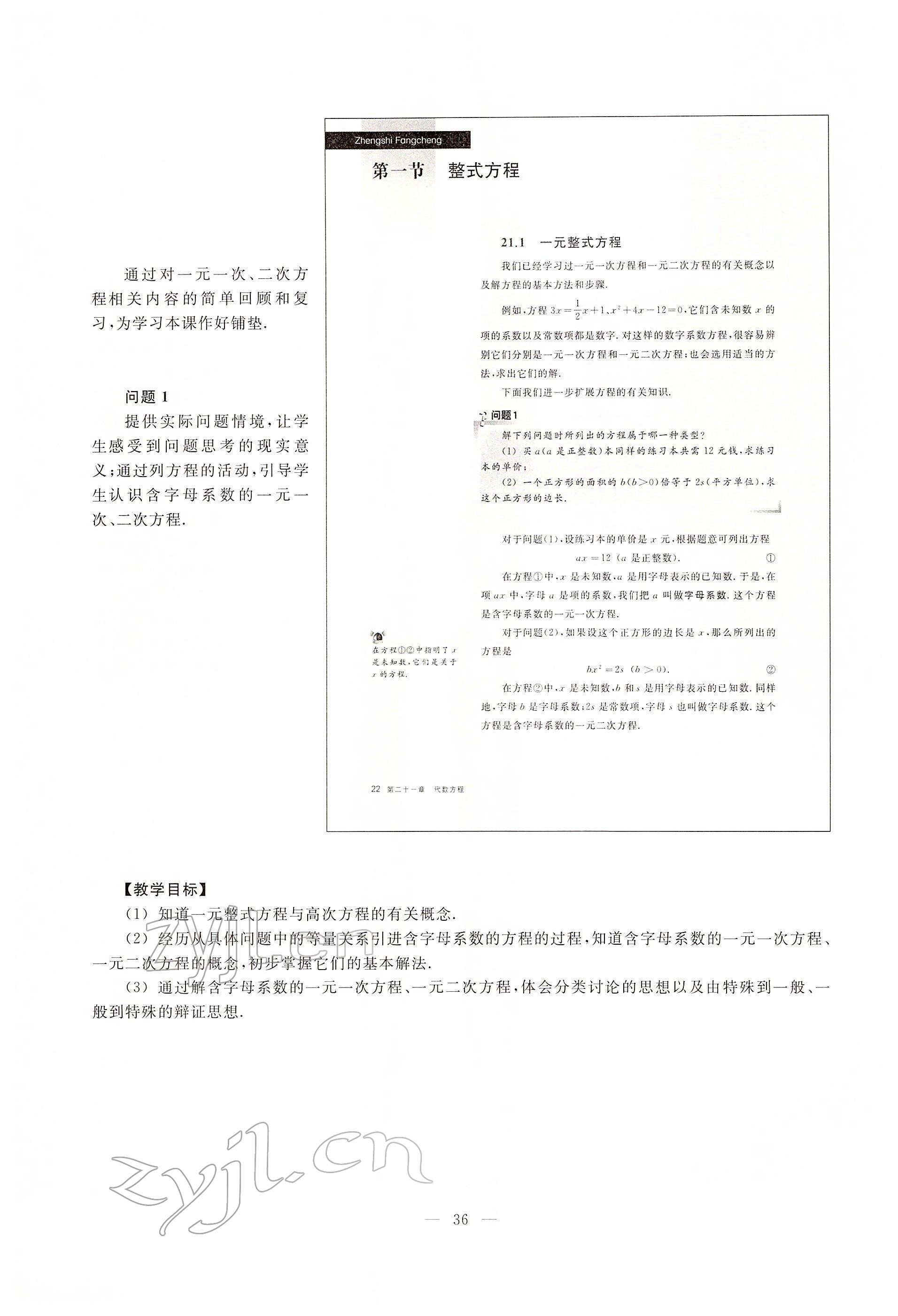 2022年教材课本八年级数学下册沪教版54制 参考答案第26页