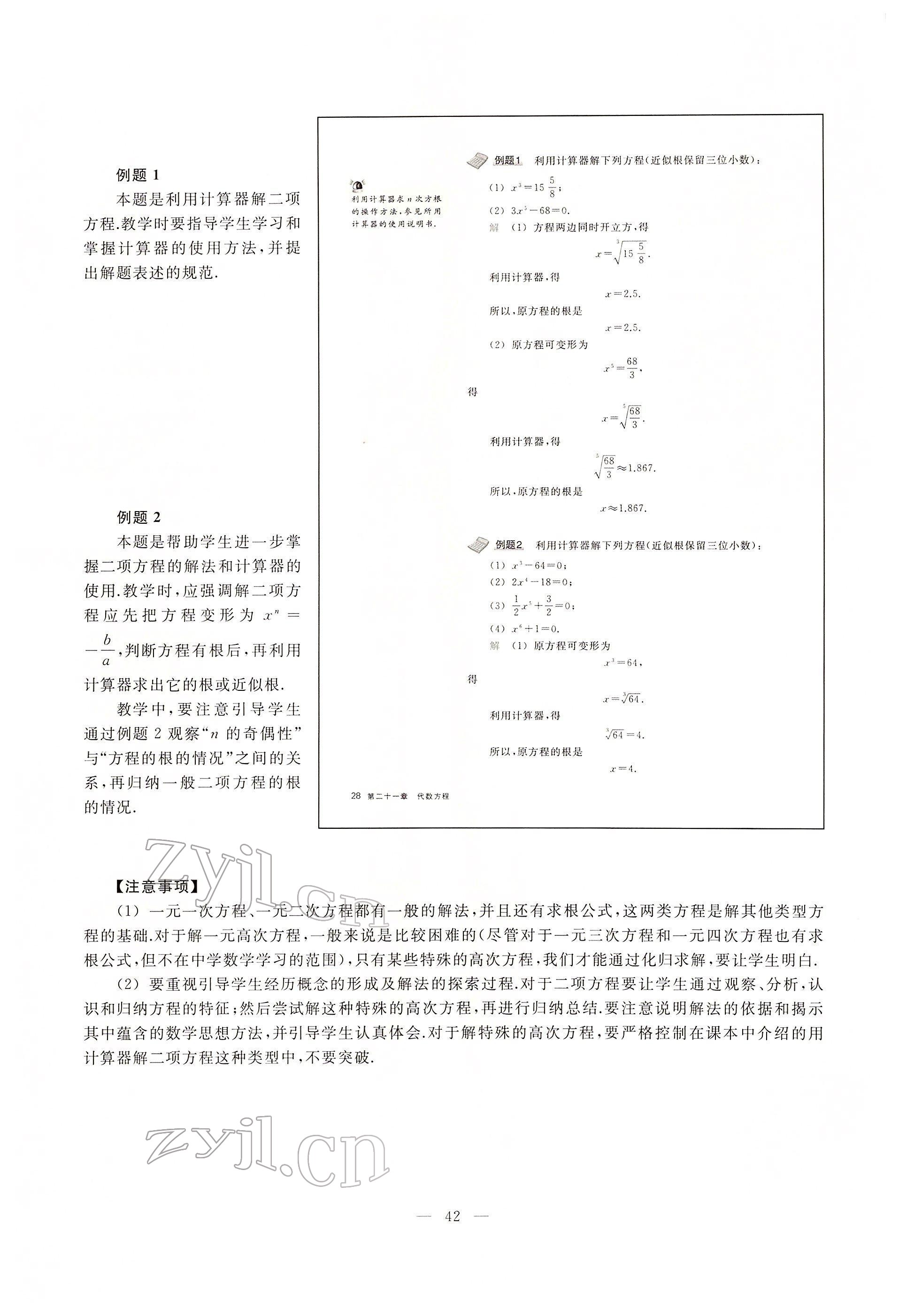 2022年教材课本八年级数学下册沪教版54制 参考答案第32页