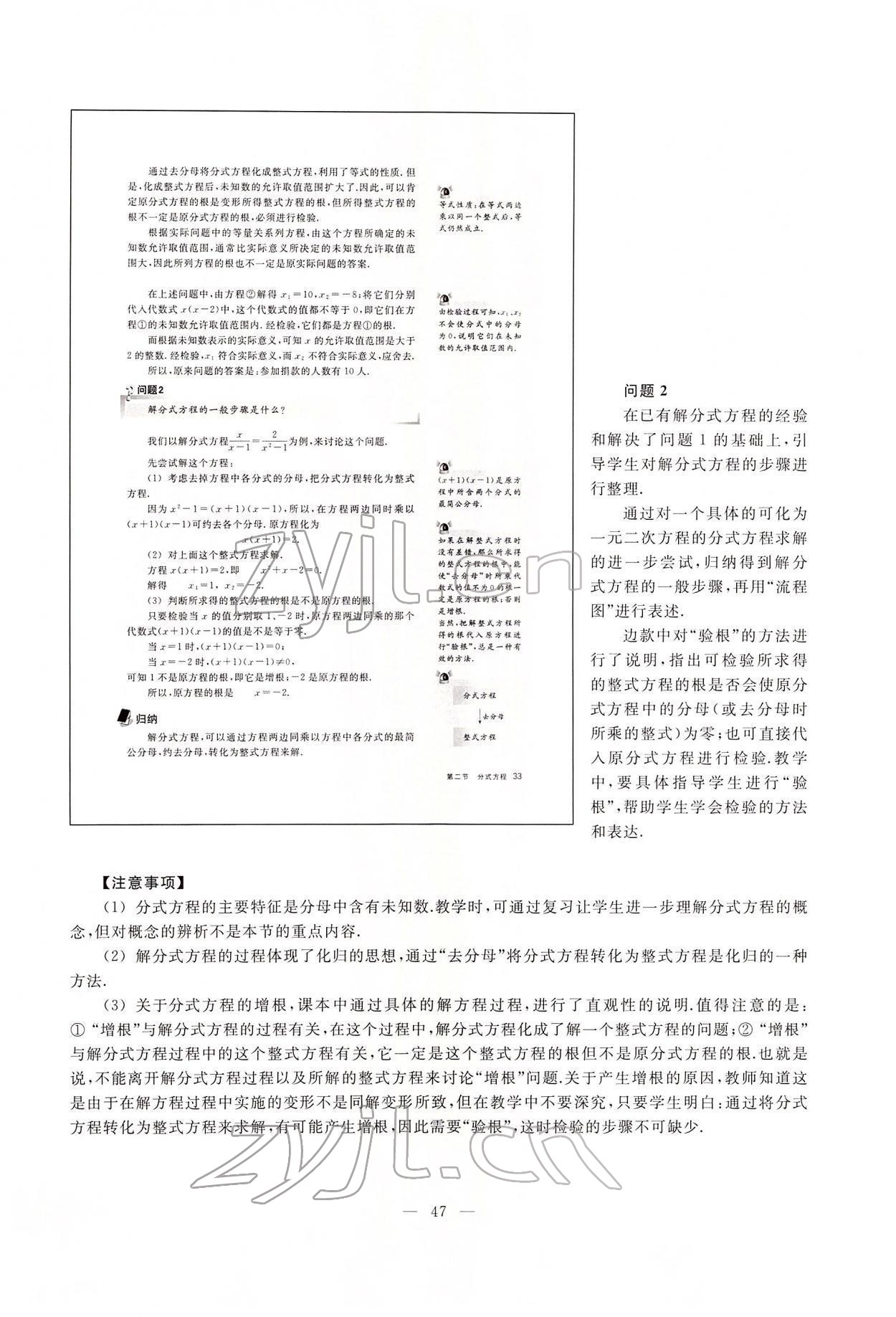 2022年教材课本八年级数学下册沪教版54制 参考答案第37页