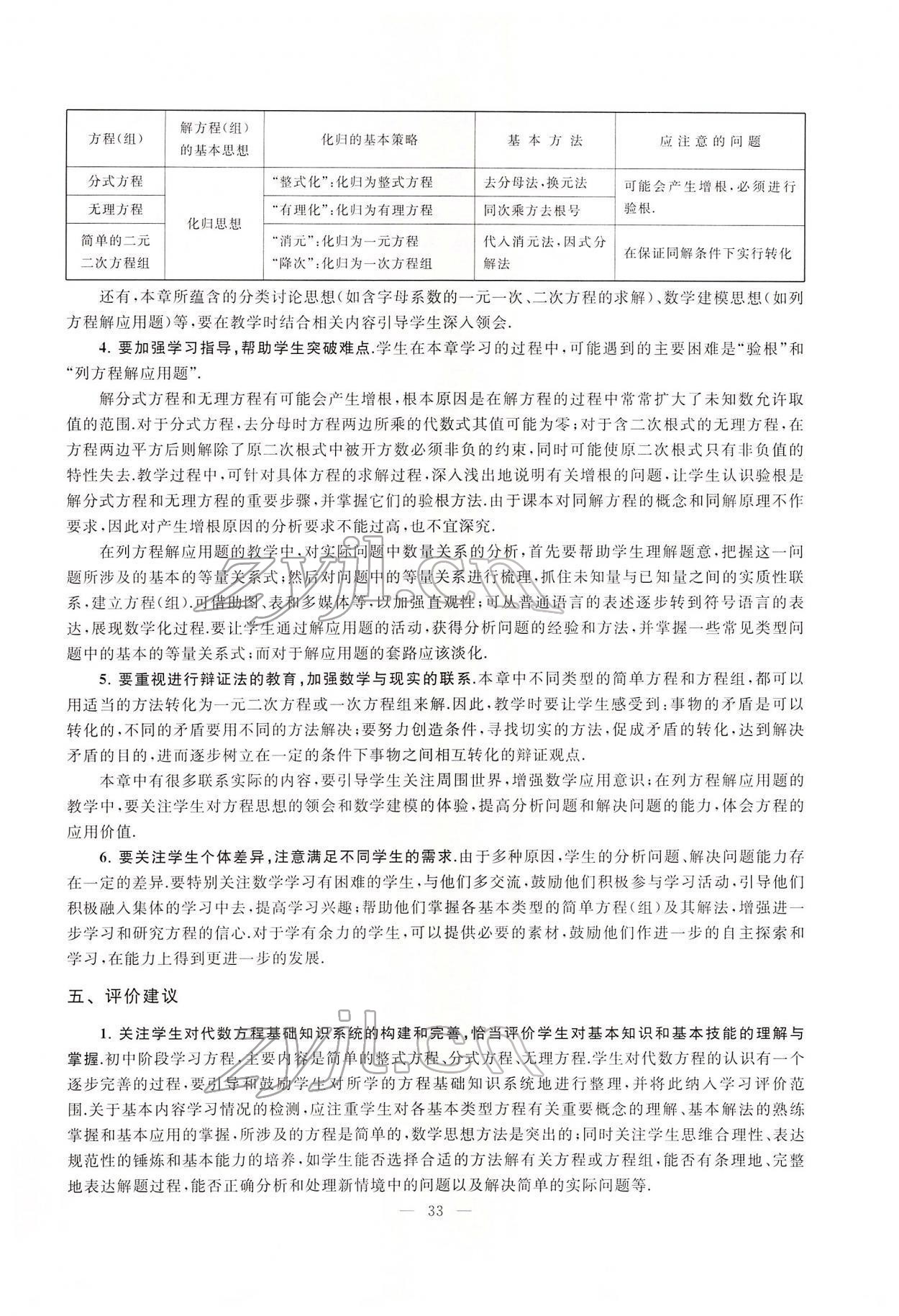 2022年教材課本八年級數(shù)學下冊滬教版54制 參考答案第23頁