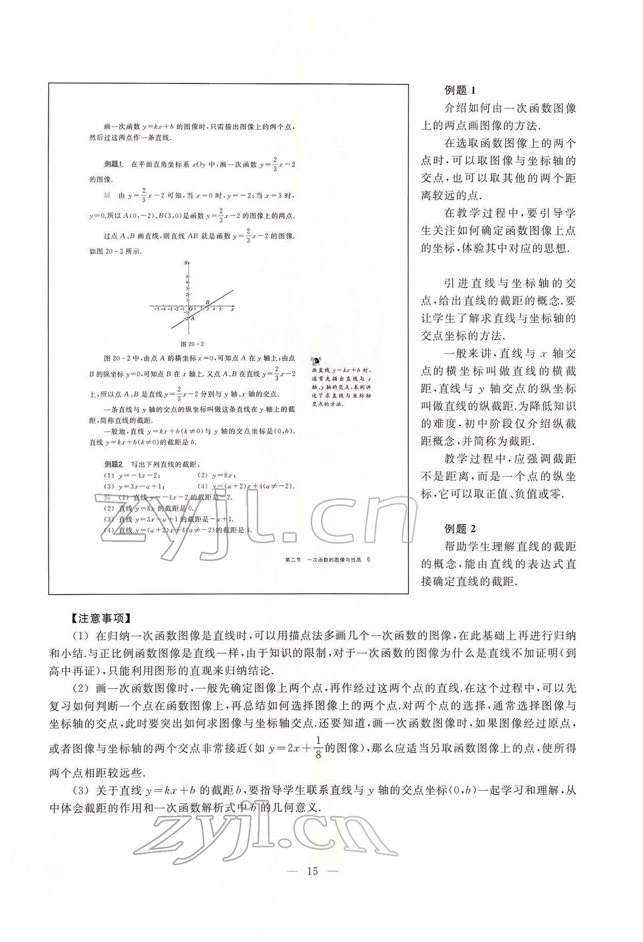 2022年教材课本八年级数学下册沪教版54制 参考答案第5页