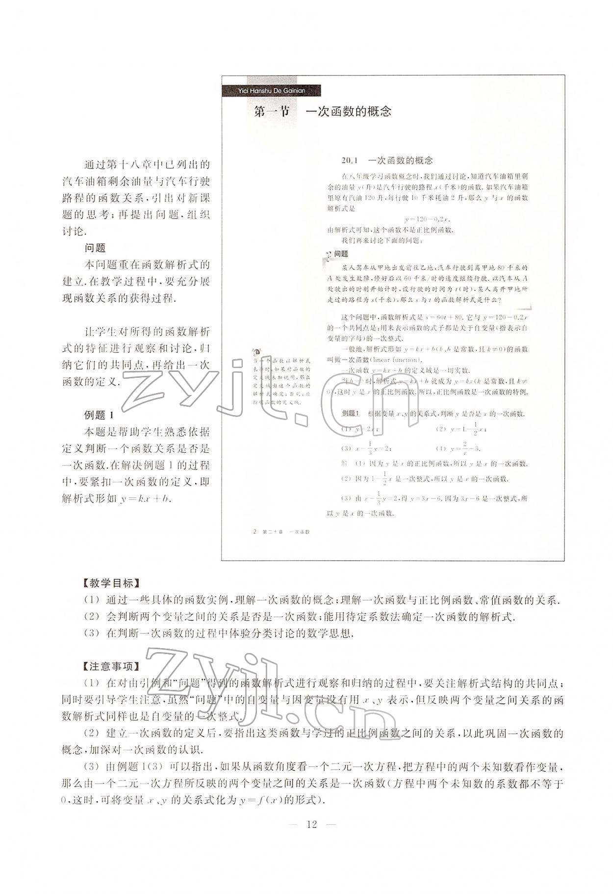 2022年教材课本八年级数学下册沪教版54制 参考答案第2页