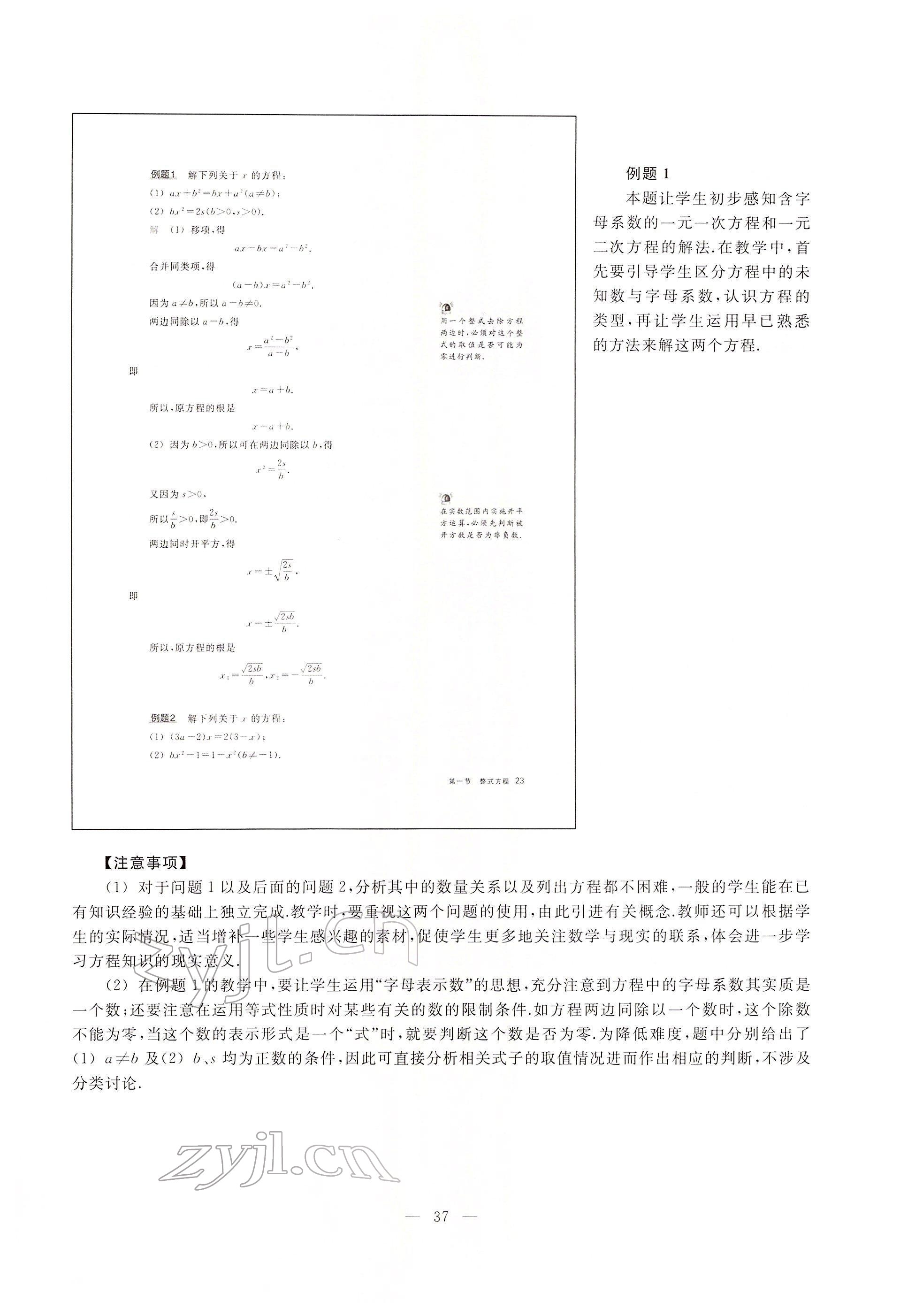 2022年教材课本八年级数学下册沪教版54制 参考答案第27页