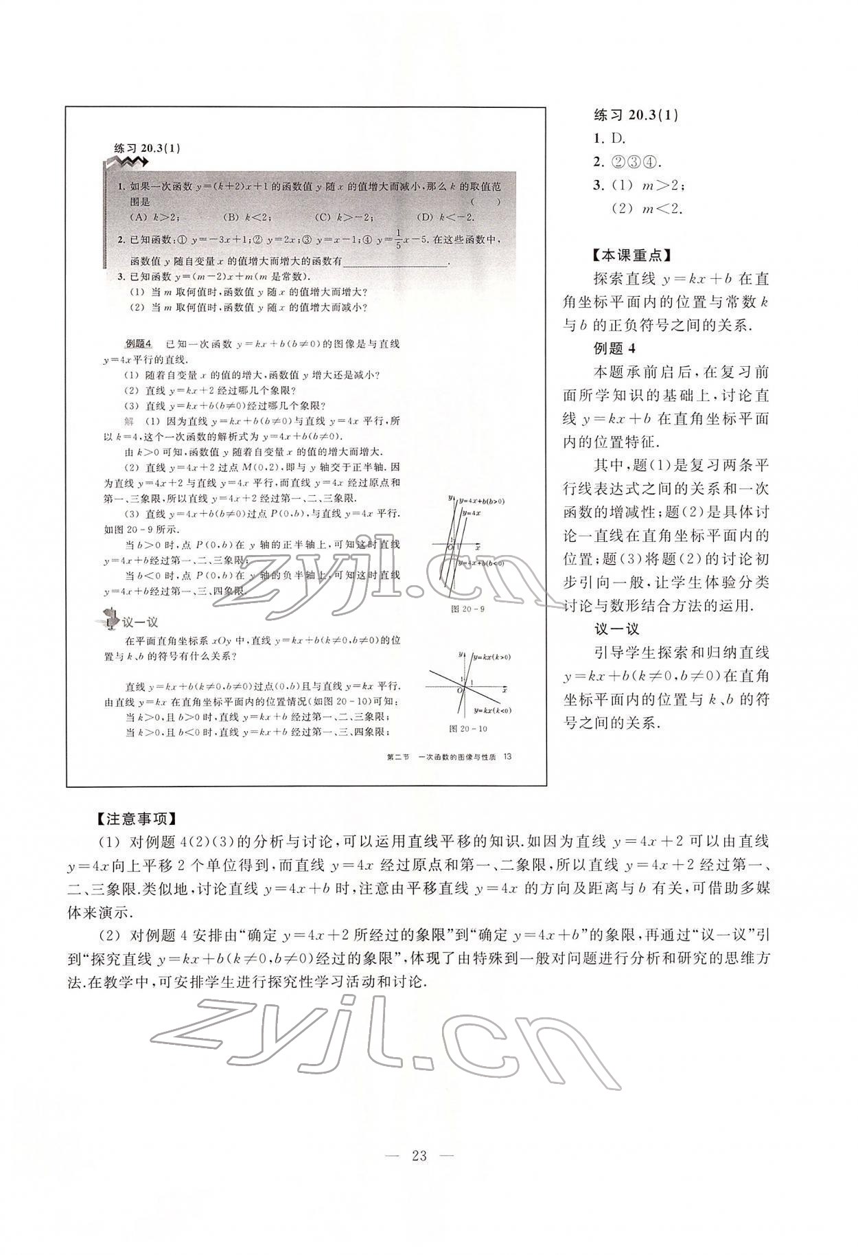 2022年教材课本八年级数学下册沪教版54制 参考答案第13页