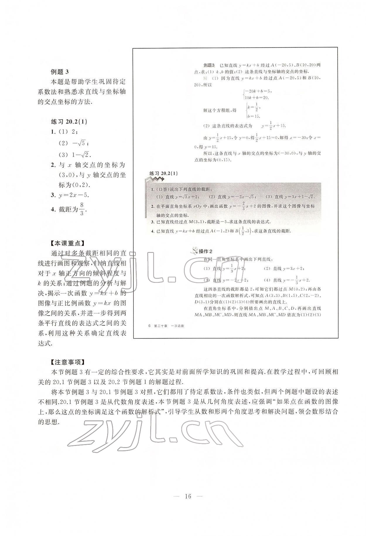 2022年教材课本八年级数学下册沪教版54制 参考答案第6页