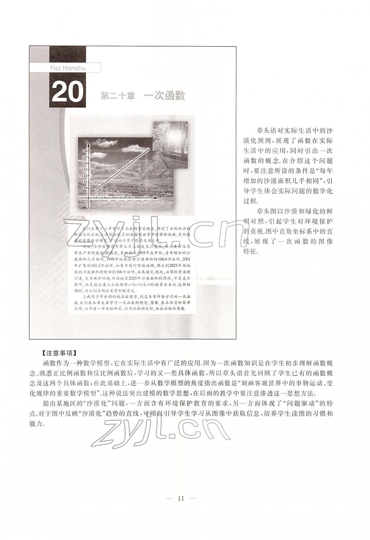 2022年教材課本八年級數(shù)學(xué)下冊滬教版54制 參考答案第1頁