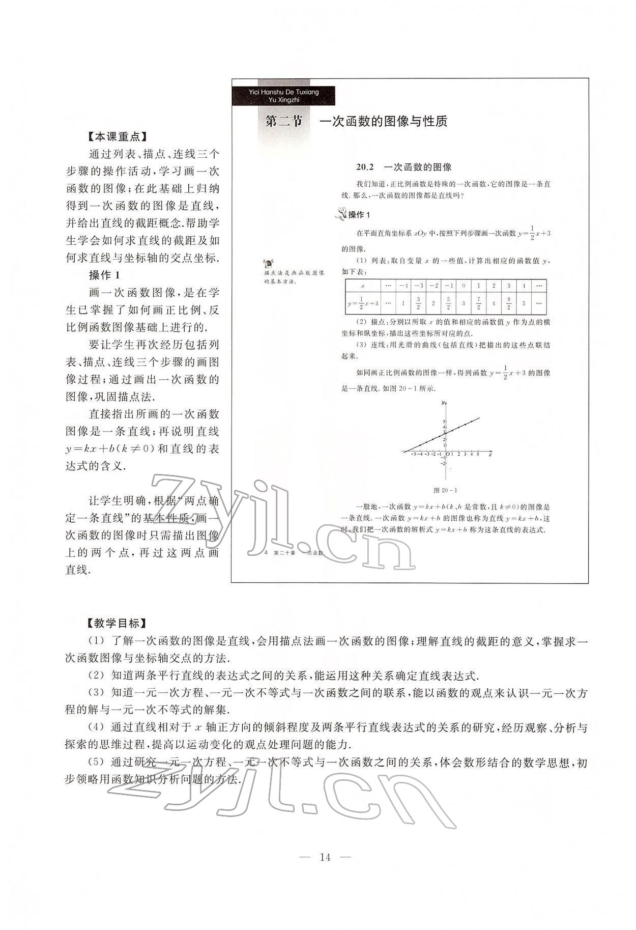 2022年教材课本八年级数学下册沪教版54制 参考答案第4页