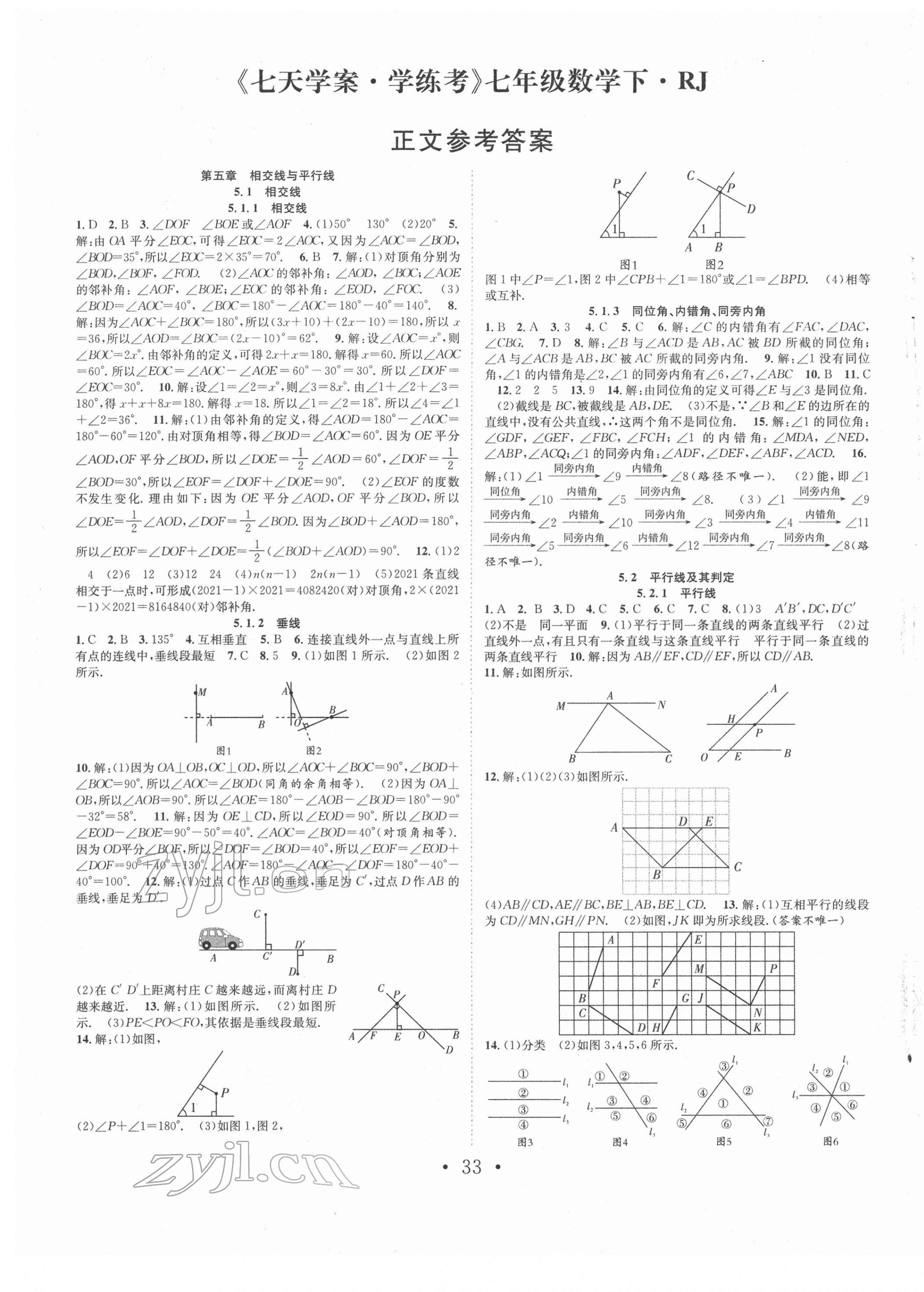 2022年七天學(xué)案學(xué)練考七年級(jí)數(shù)學(xué)下冊(cè)人教版 第1頁(yè)