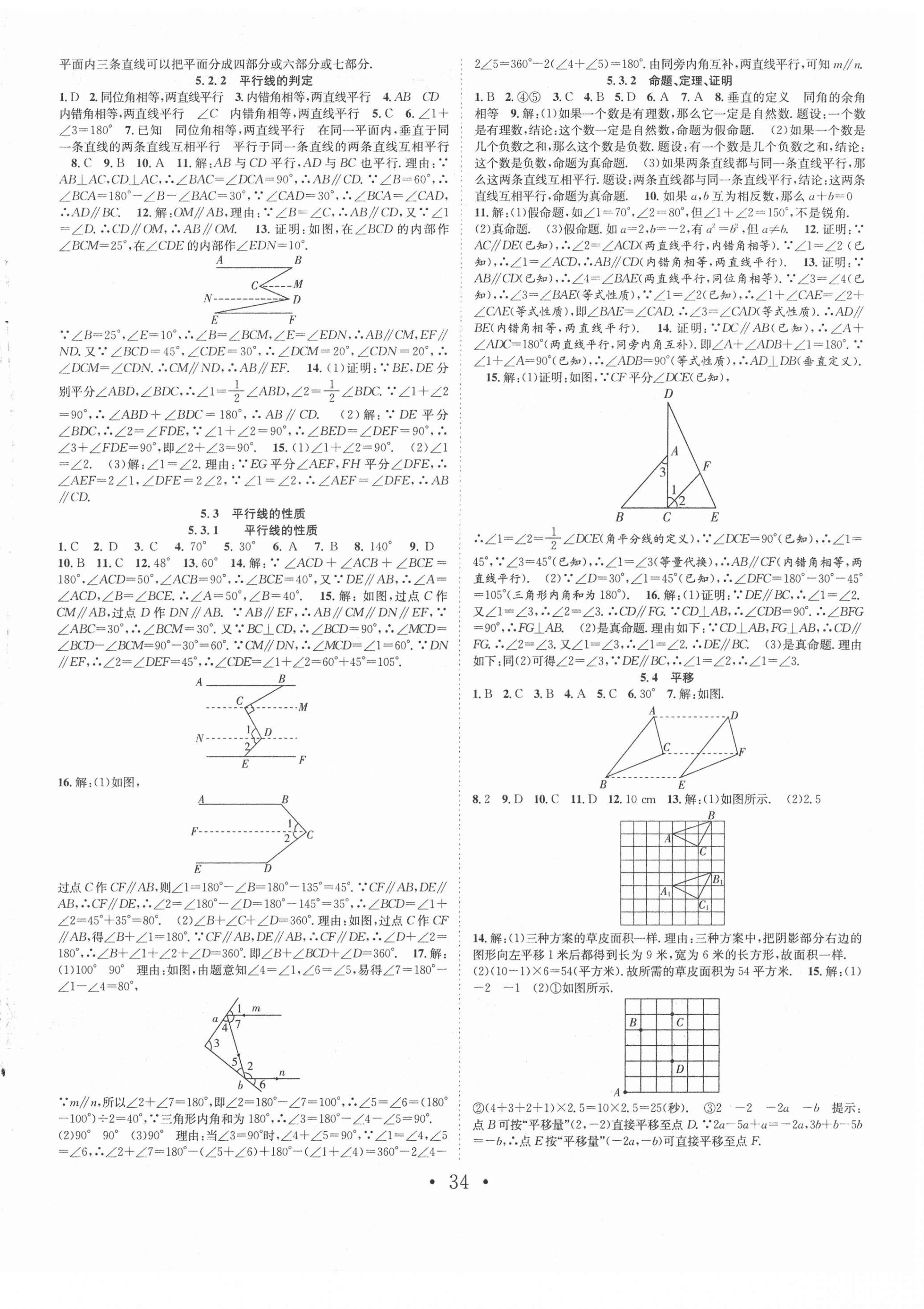 2022年七天學(xué)案學(xué)練考七年級數(shù)學(xué)下冊人教版 第2頁