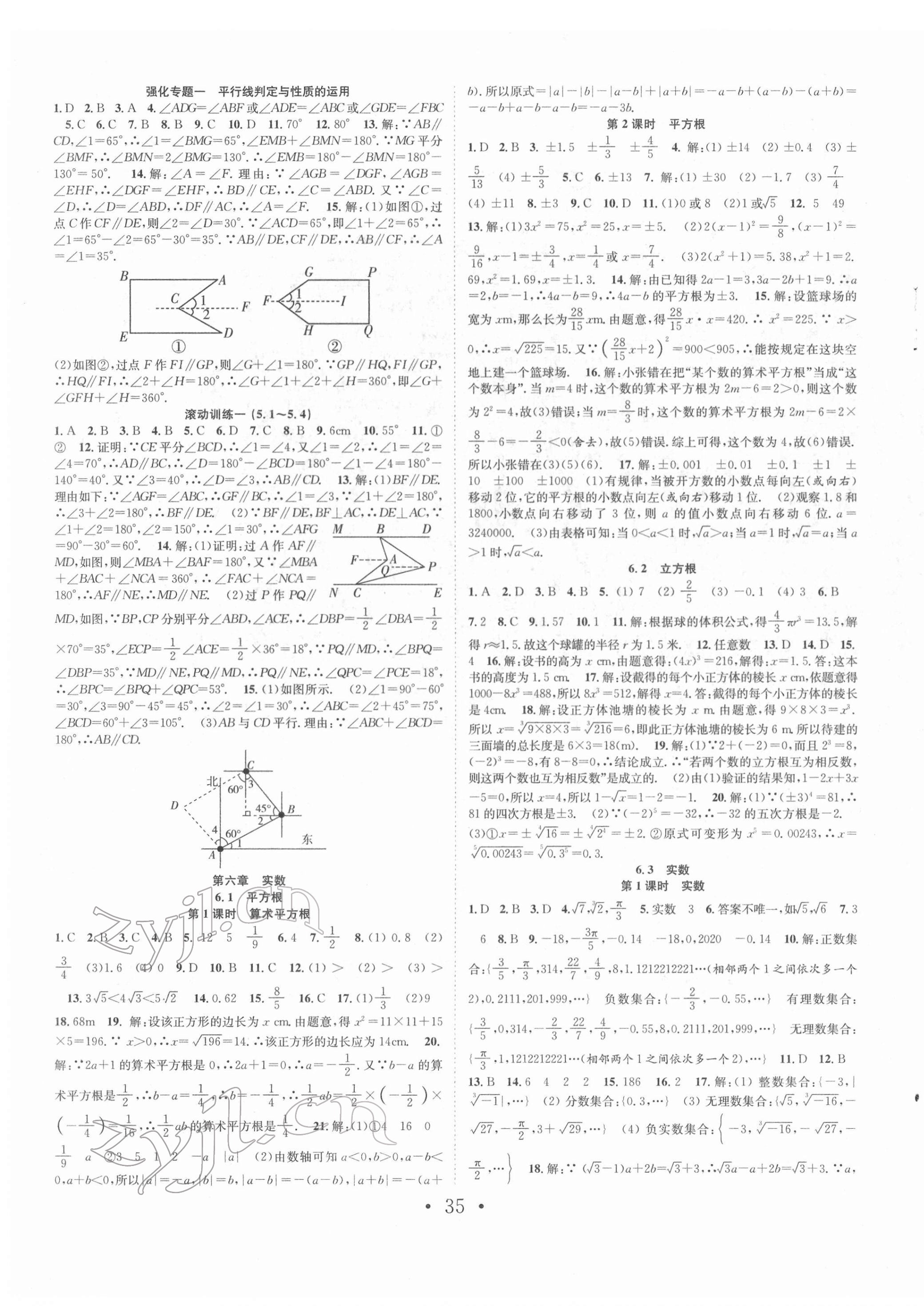 2022年七天學(xué)案學(xué)練考七年級(jí)數(shù)學(xué)下冊(cè)人教版 第3頁(yè)