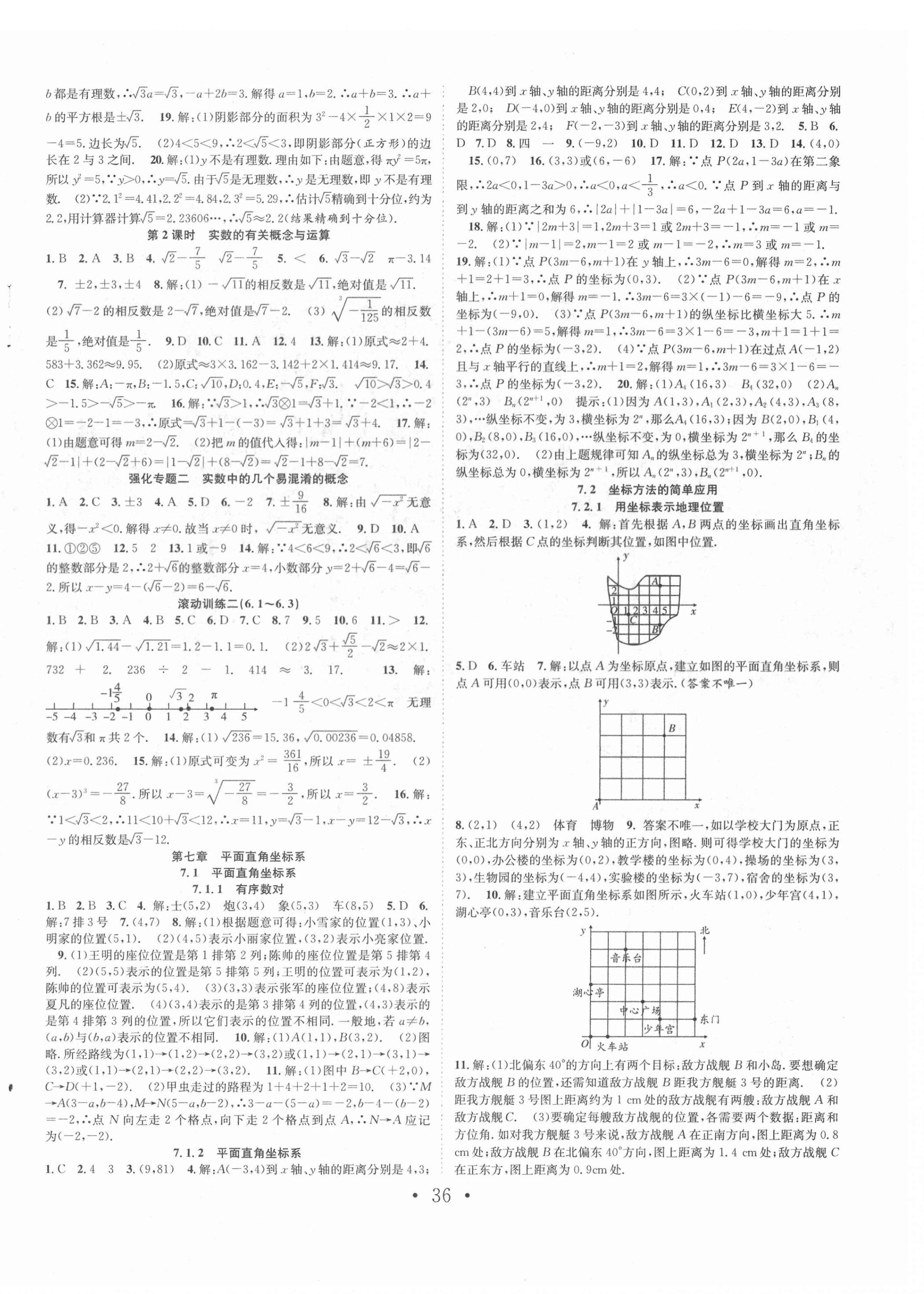 2022年七天學(xué)案學(xué)練考七年級數(shù)學(xué)下冊人教版 第4頁