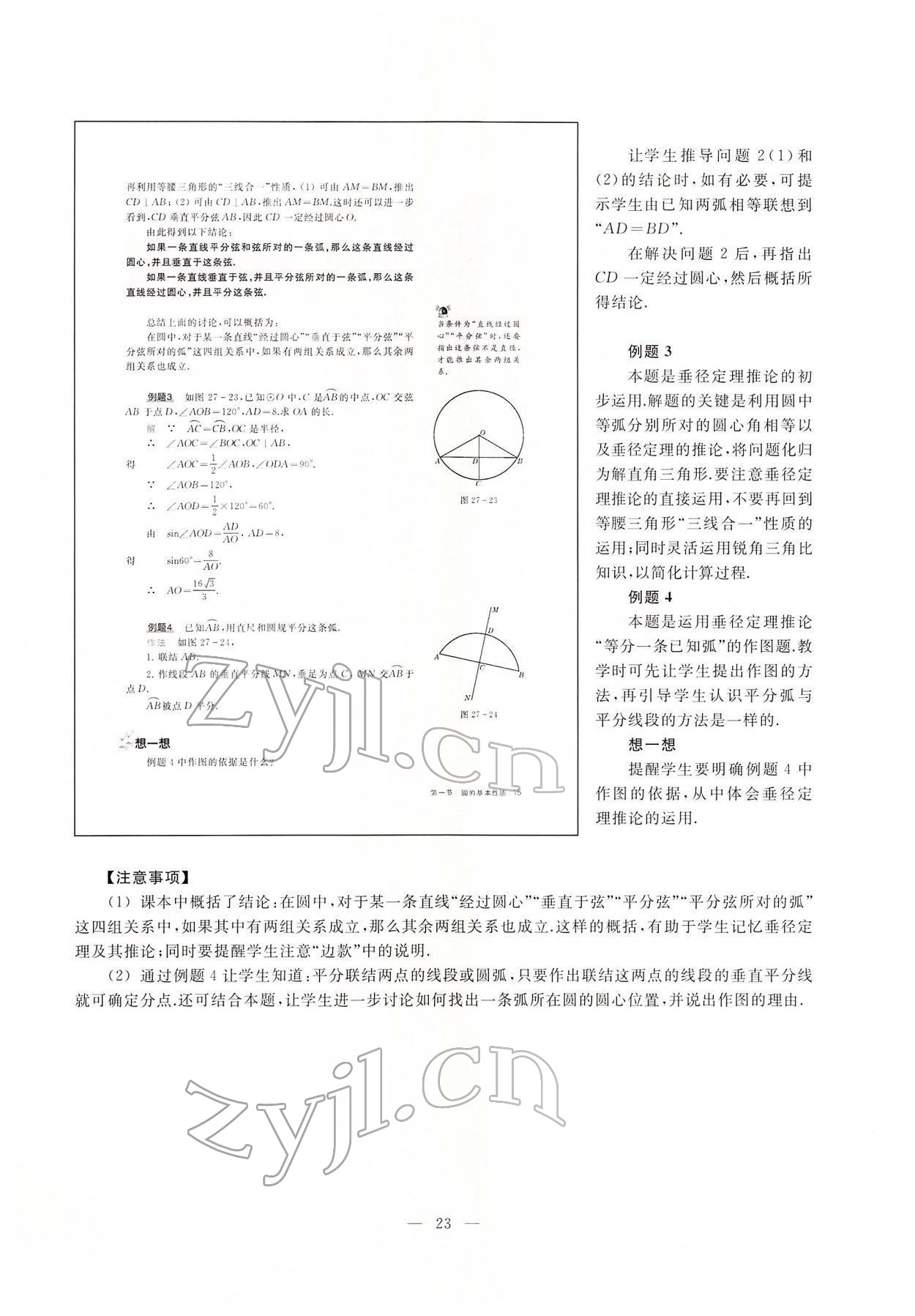 2022年教材課本九年級數(shù)學(xué)下冊滬教版54制 參考答案第15頁