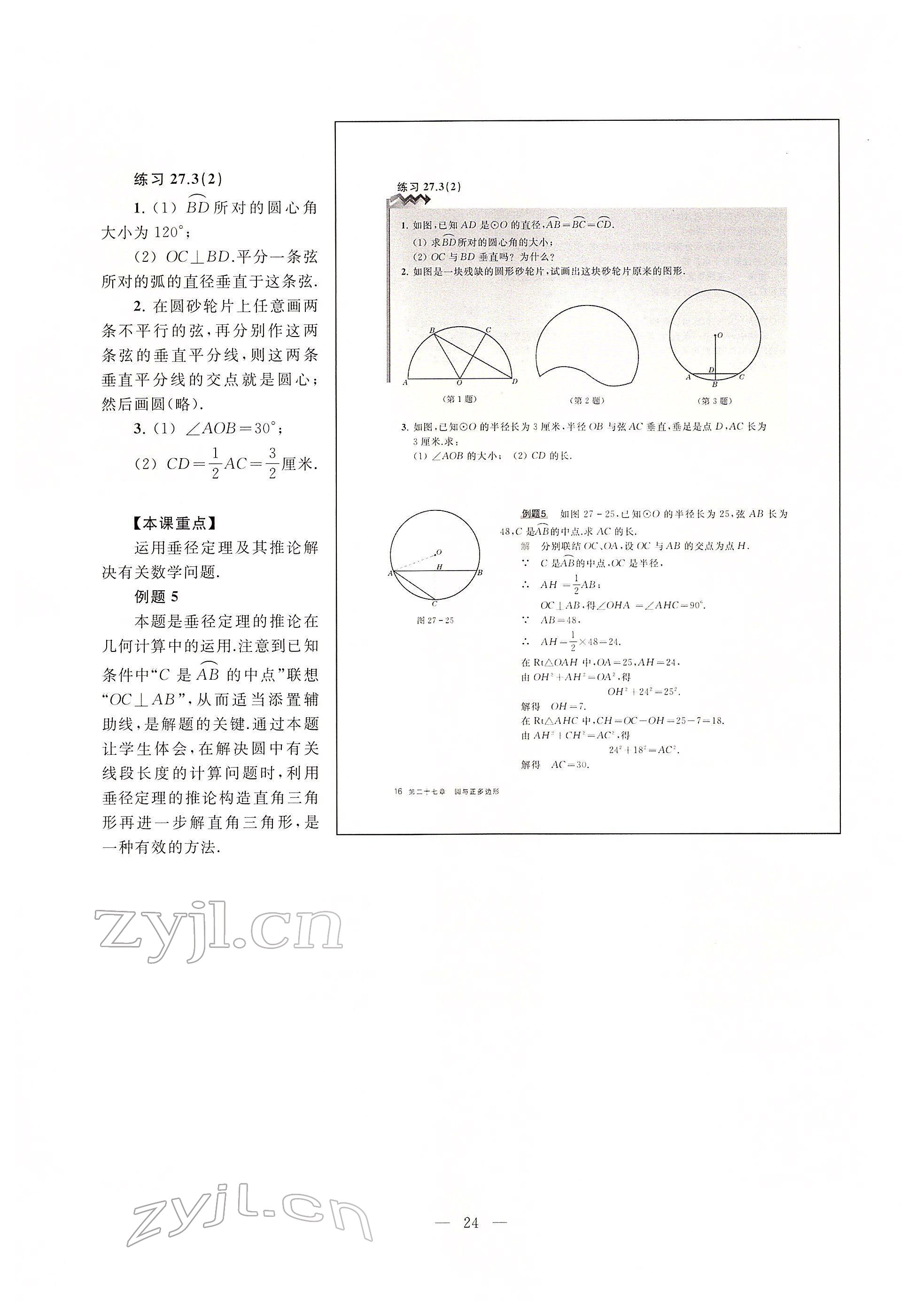 2022年教材課本九年級(jí)數(shù)學(xué)下冊(cè)滬教版54制 參考答案第16頁(yè)