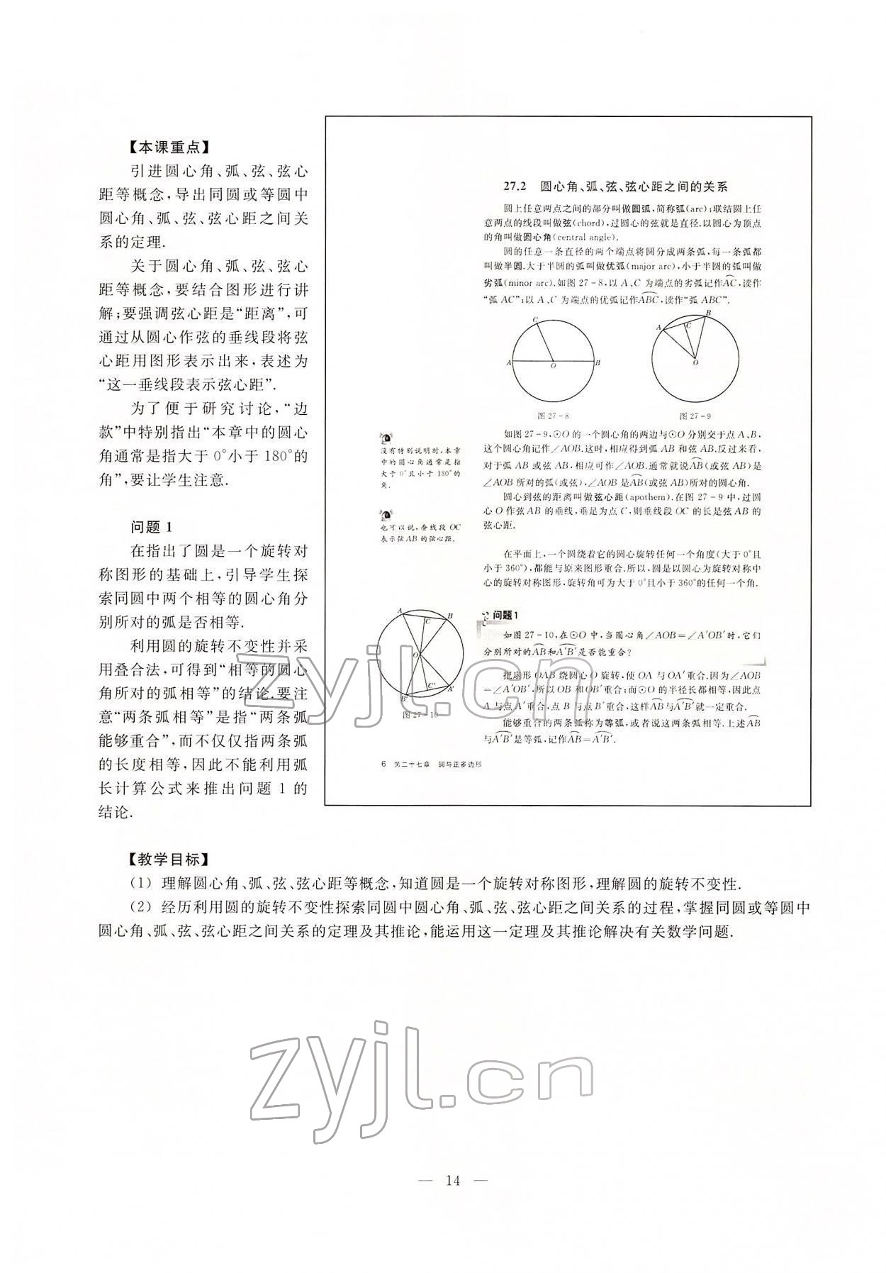 2022年教材課本九年級數(shù)學下冊滬教版54制 參考答案第6頁