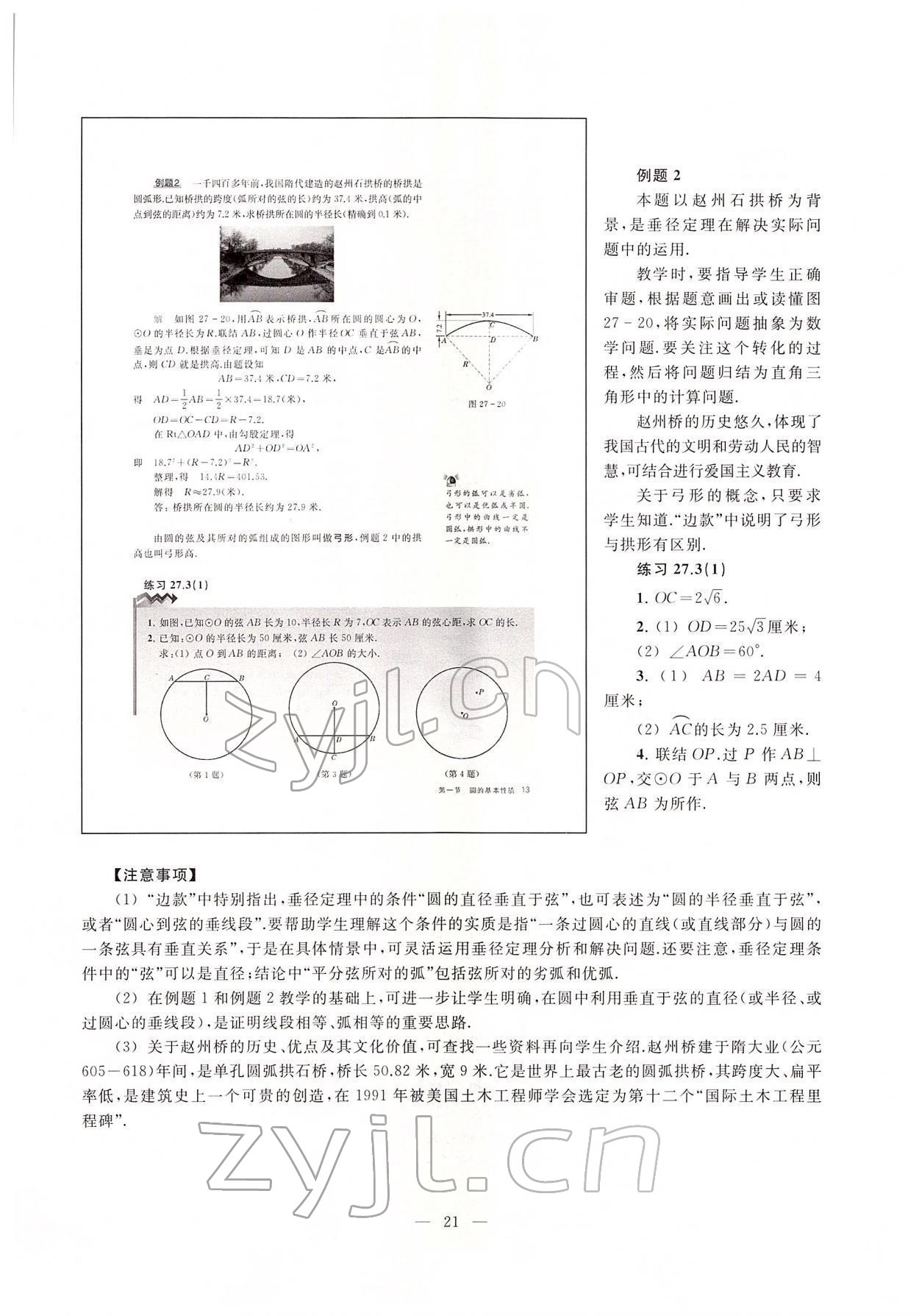 2022年教材課本九年級數(shù)學(xué)下冊滬教版54制 參考答案第13頁