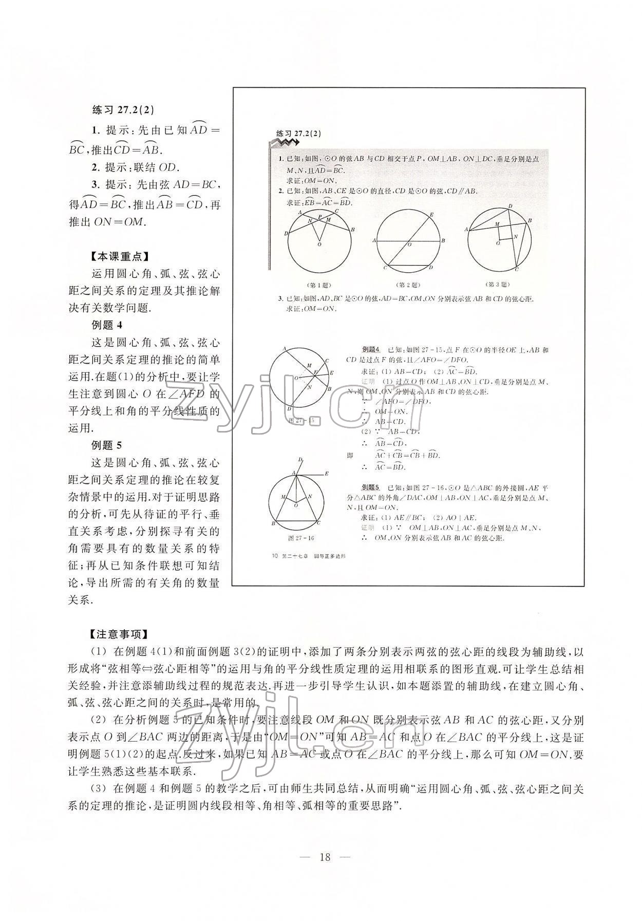 2022年教材課本九年級(jí)數(shù)學(xué)下冊(cè)滬教版54制 參考答案第10頁