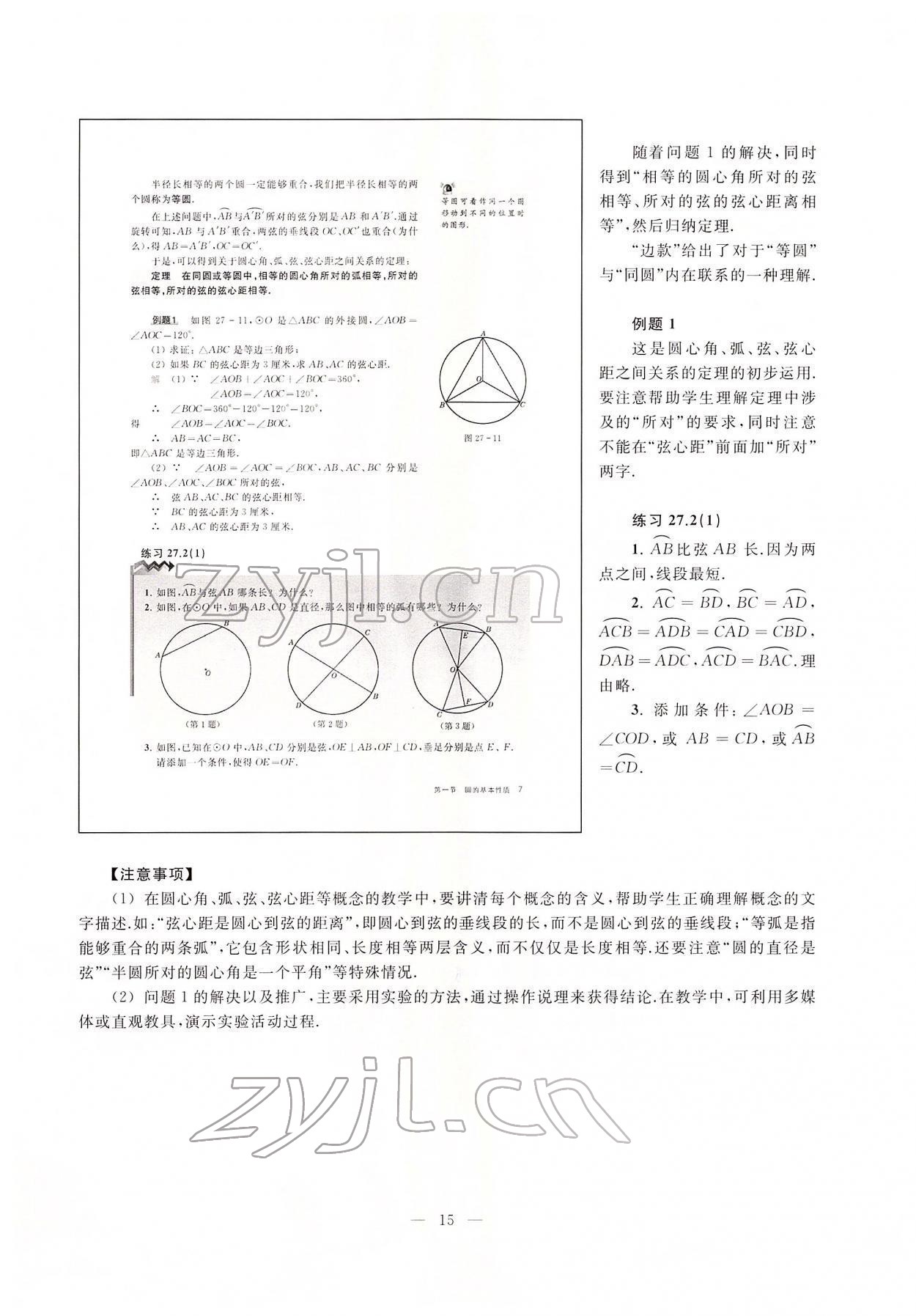 2022年教材課本九年級(jí)數(shù)學(xué)下冊(cè)滬教版54制 參考答案第7頁(yè)