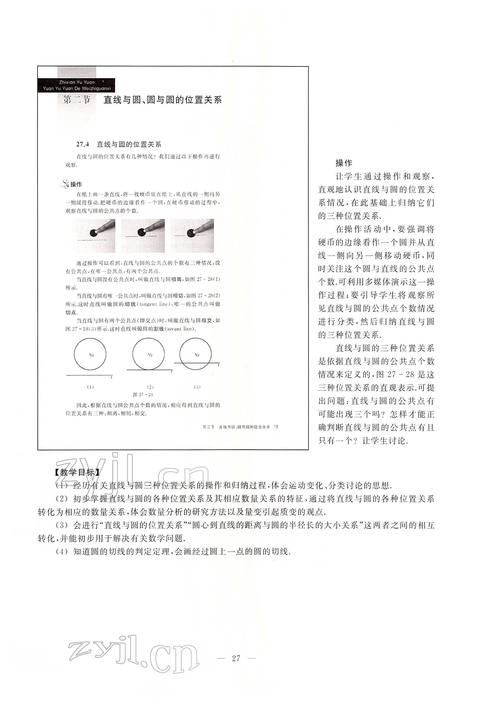 2022年教材課本九年級數(shù)學下冊滬教版54制 參考答案第19頁