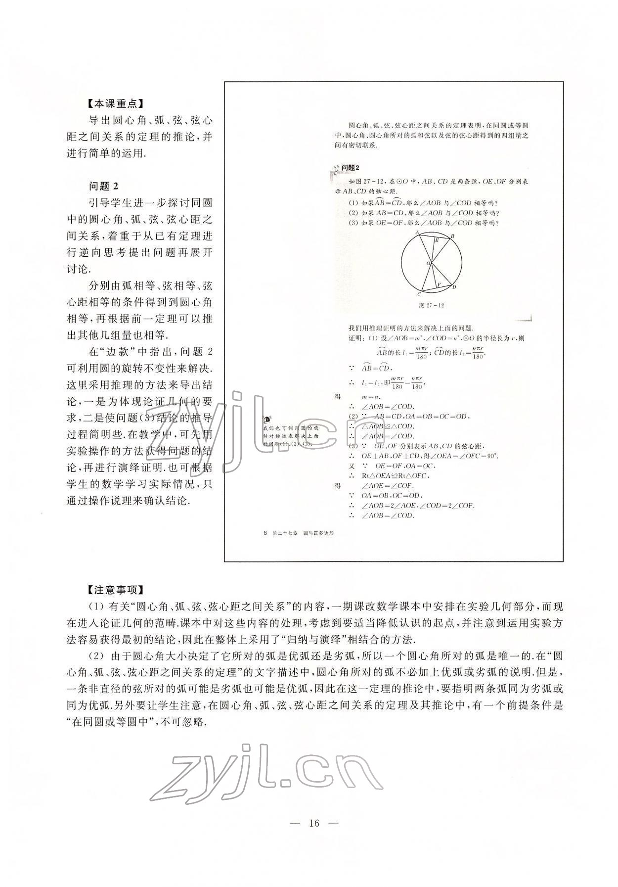 2022年教材課本九年級數(shù)學下冊滬教版54制 參考答案第8頁