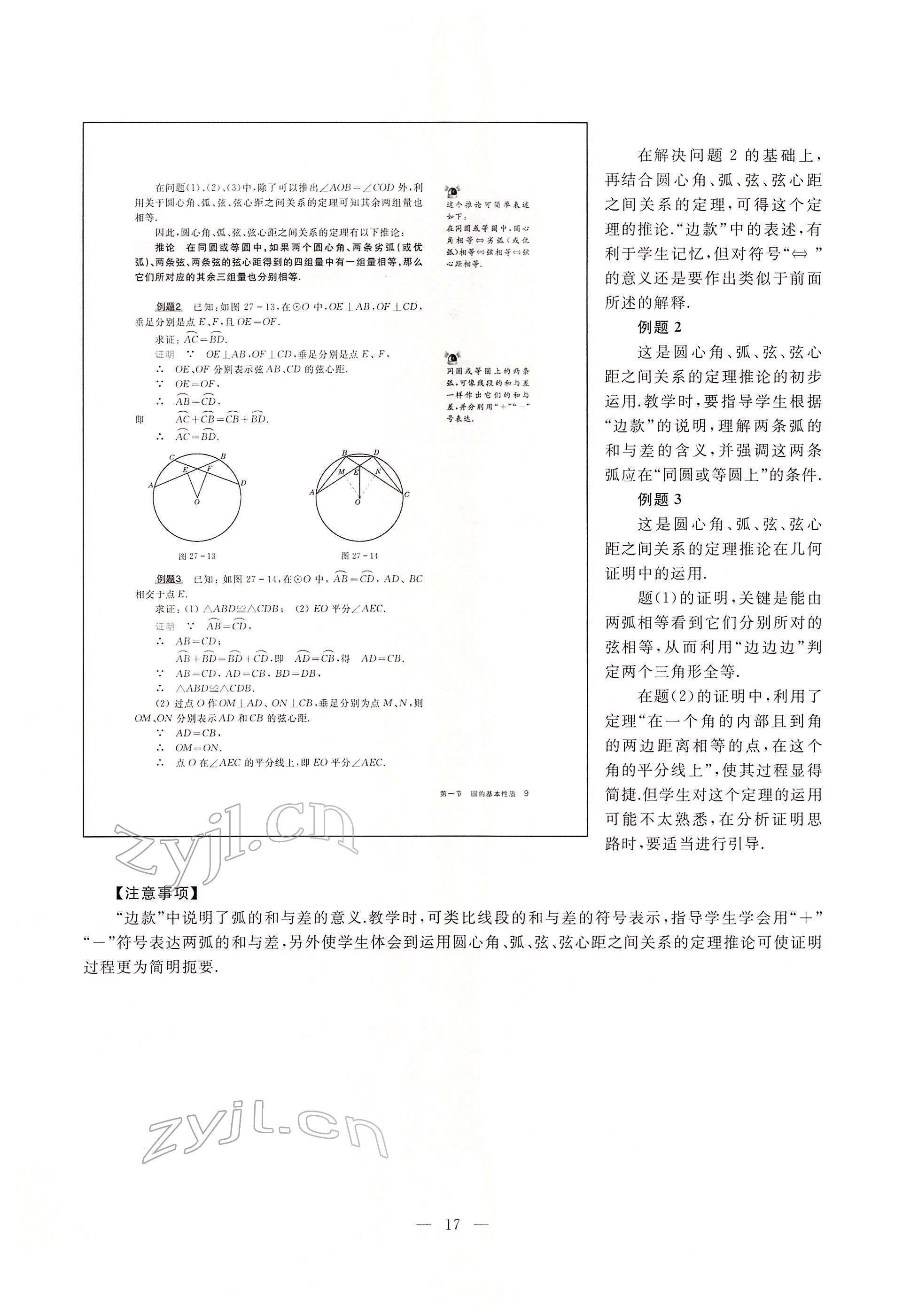 2022年教材課本九年級數(shù)學(xué)下冊滬教版54制 參考答案第9頁