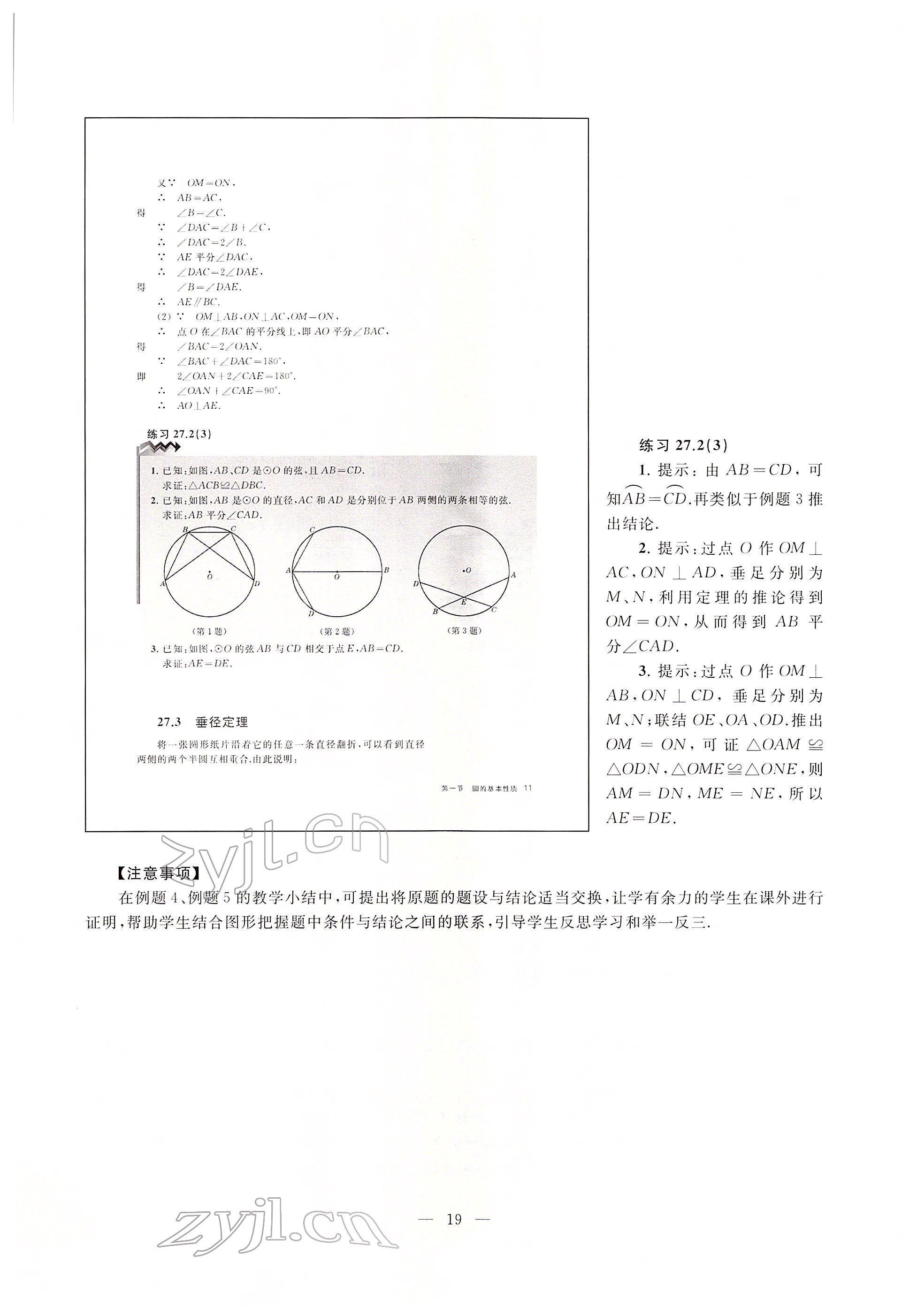 2022年教材課本九年級數(shù)學(xué)下冊滬教版54制 參考答案第11頁