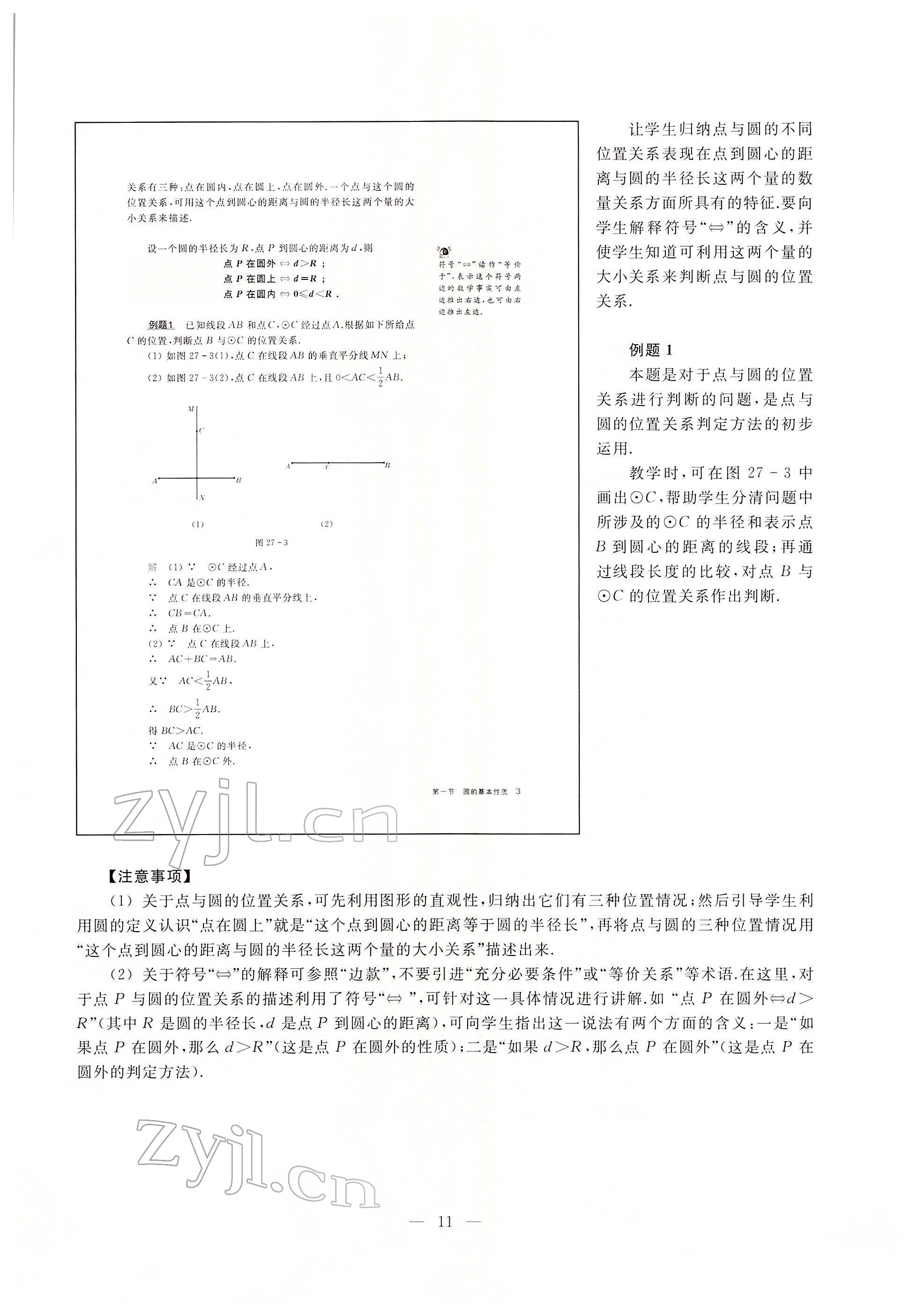 2022年教材課本九年級(jí)數(shù)學(xué)下冊(cè)滬教版54制 參考答案第3頁(yè)