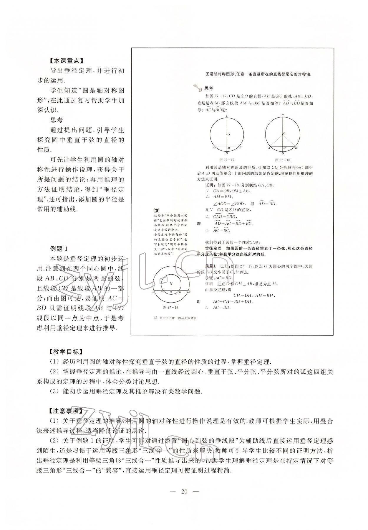 2022年教材課本九年級(jí)數(shù)學(xué)下冊(cè)滬教版54制 參考答案第12頁(yè)