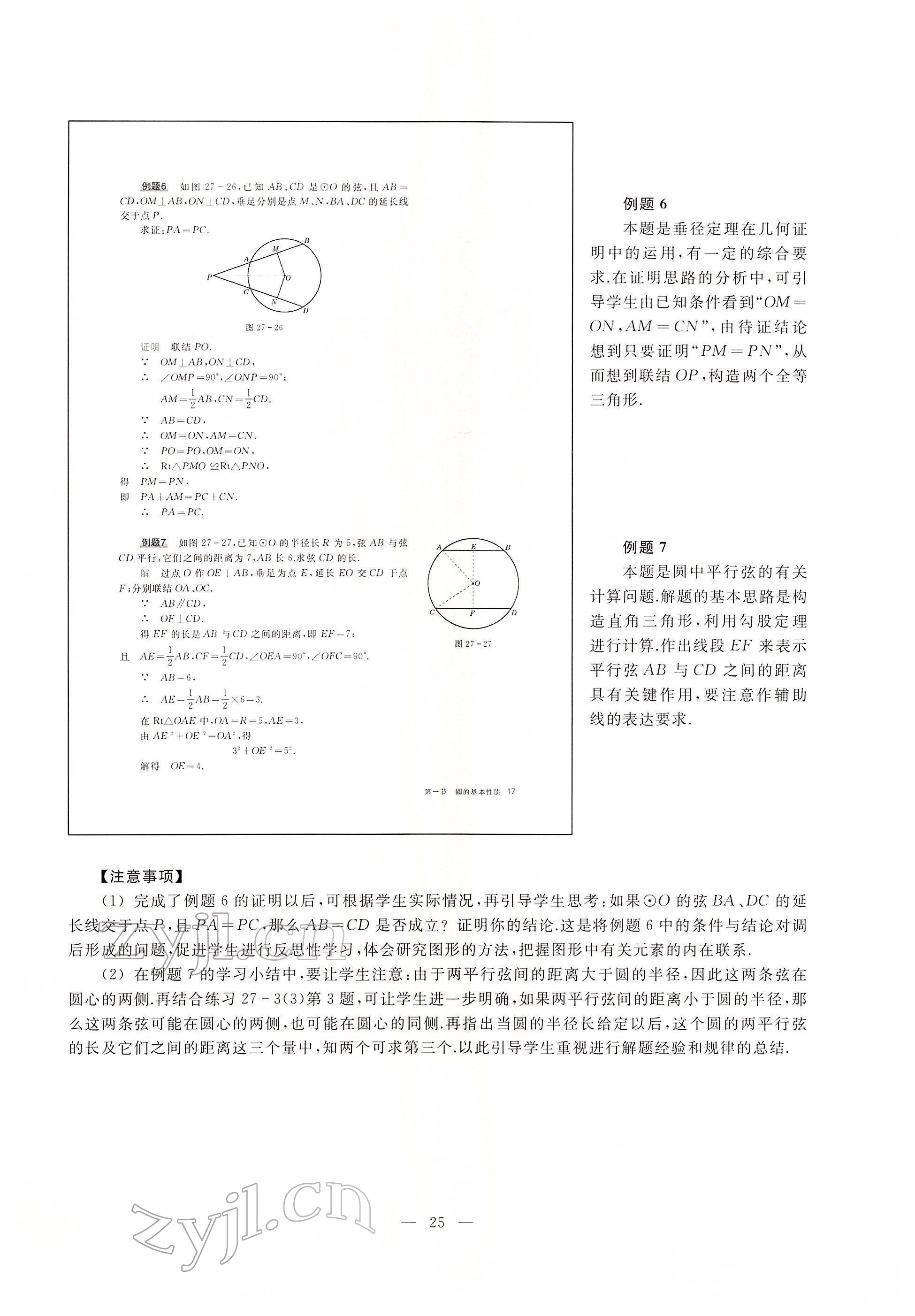 2022年教材課本九年級數(shù)學(xué)下冊滬教版54制 參考答案第17頁