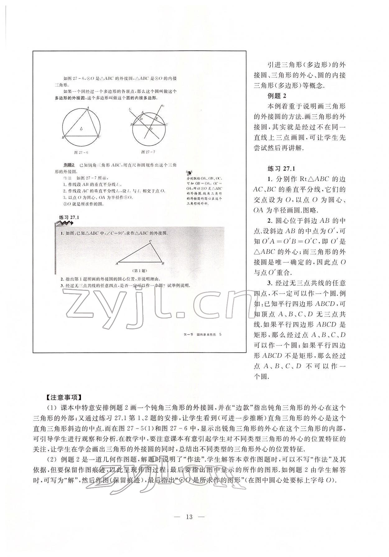 2022年教材課本九年級數(shù)學下冊滬教版54制 參考答案第5頁