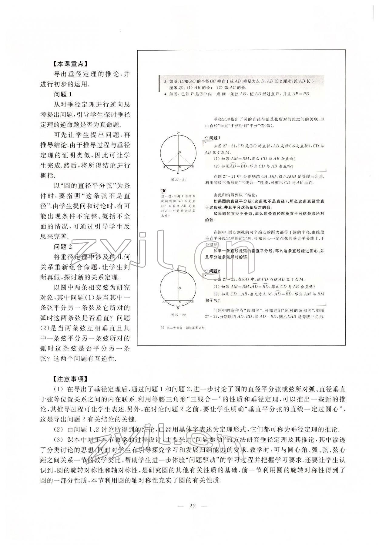 2022年教材課本九年級(jí)數(shù)學(xué)下冊(cè)滬教版54制 參考答案第14頁(yè)