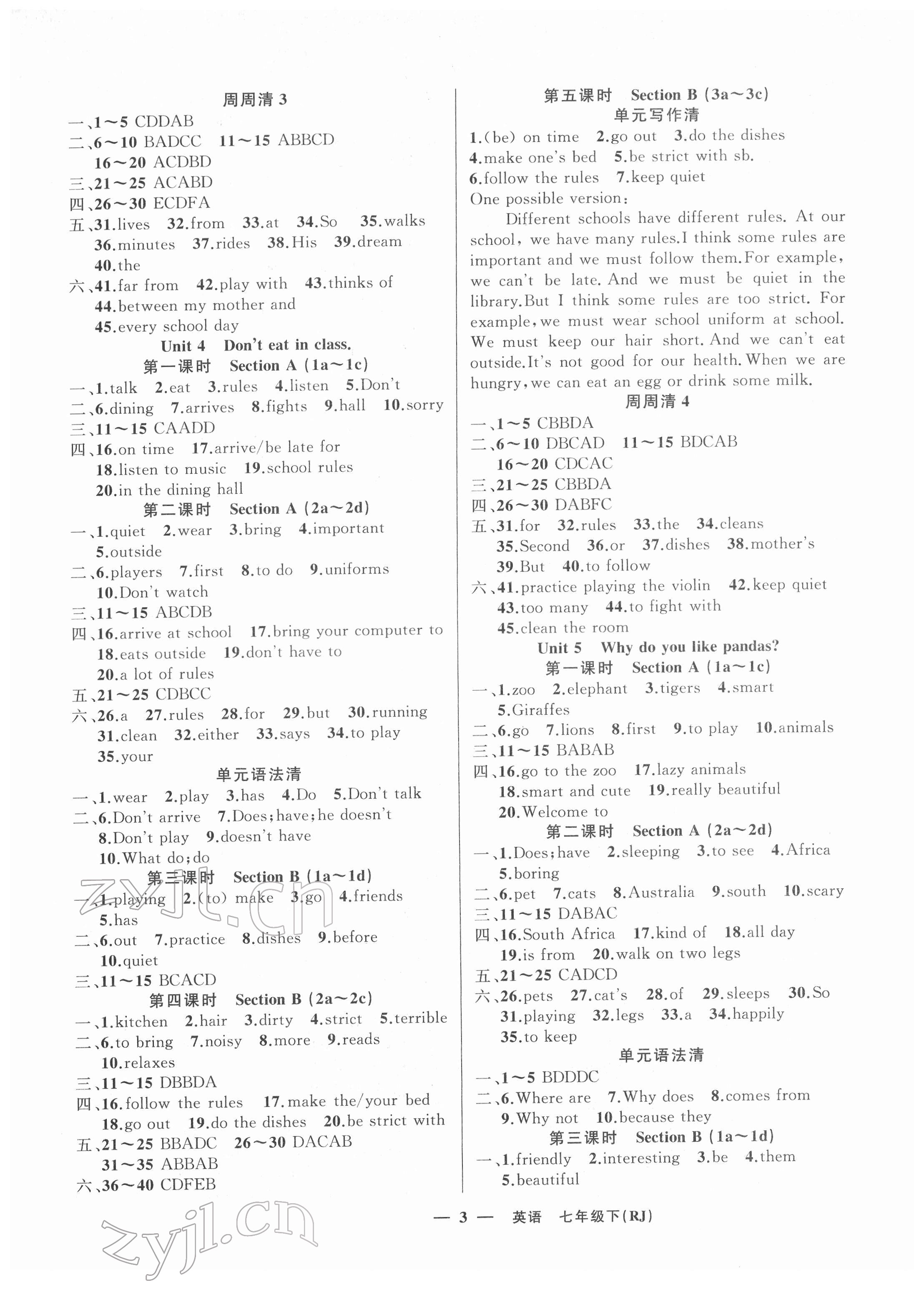 2022年四清導(dǎo)航七年級(jí)英語(yǔ)下冊(cè)人教版黃岡專版 第3頁(yè)