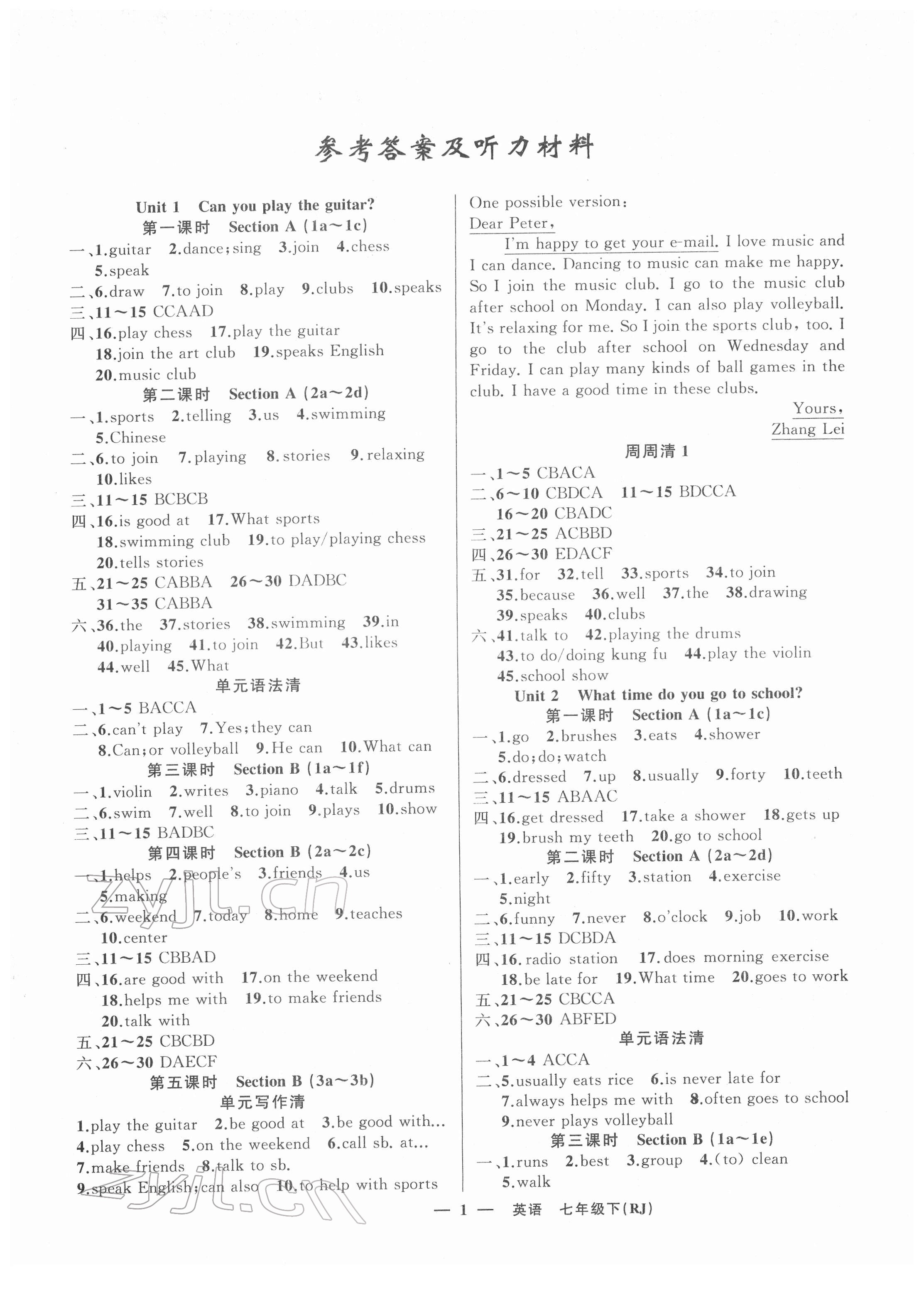 2022年四清導航七年級英語下冊人教版黃岡專版 第1頁