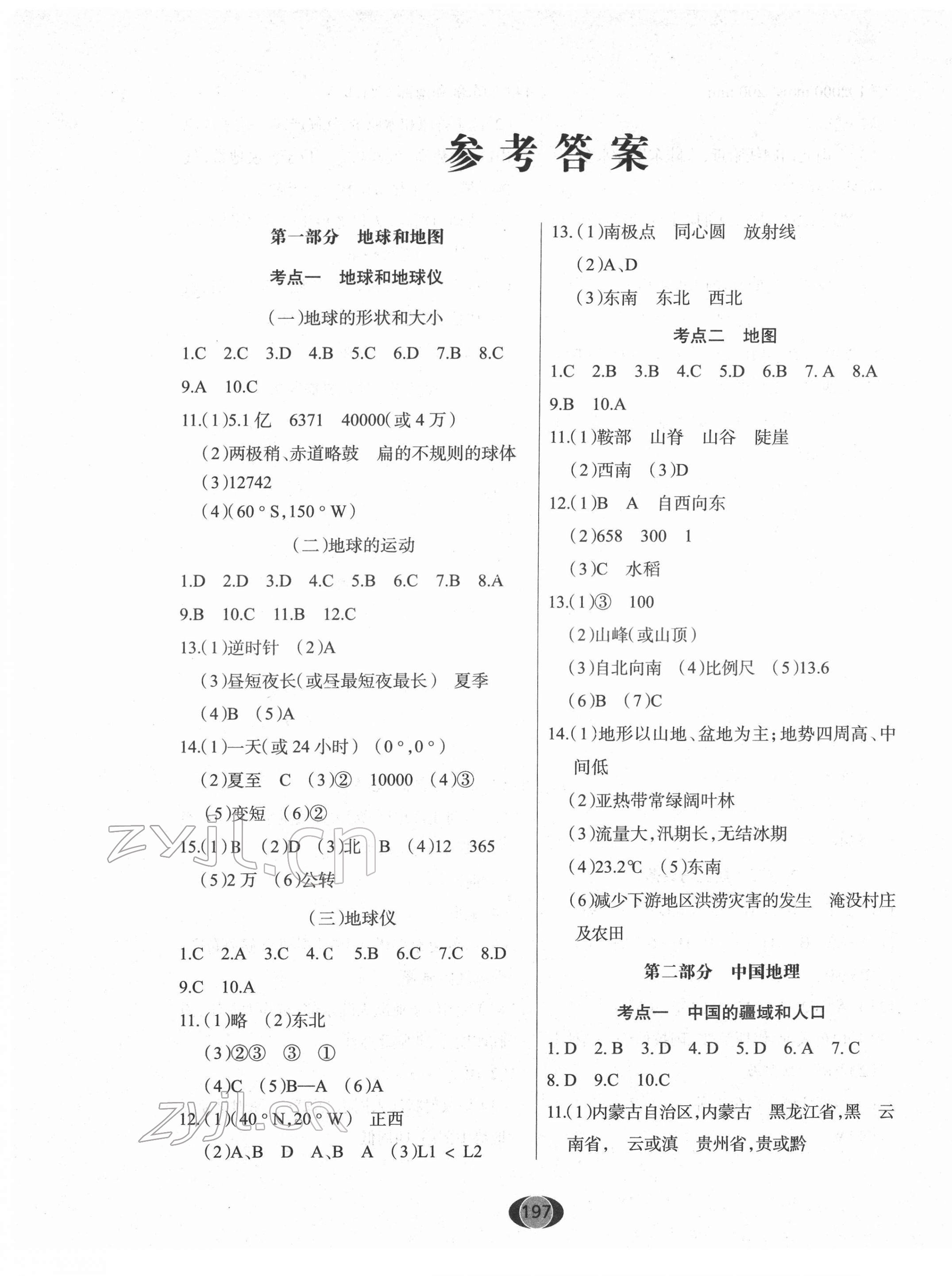 2022年黃岡中考考點突破地理 參考答案第1頁