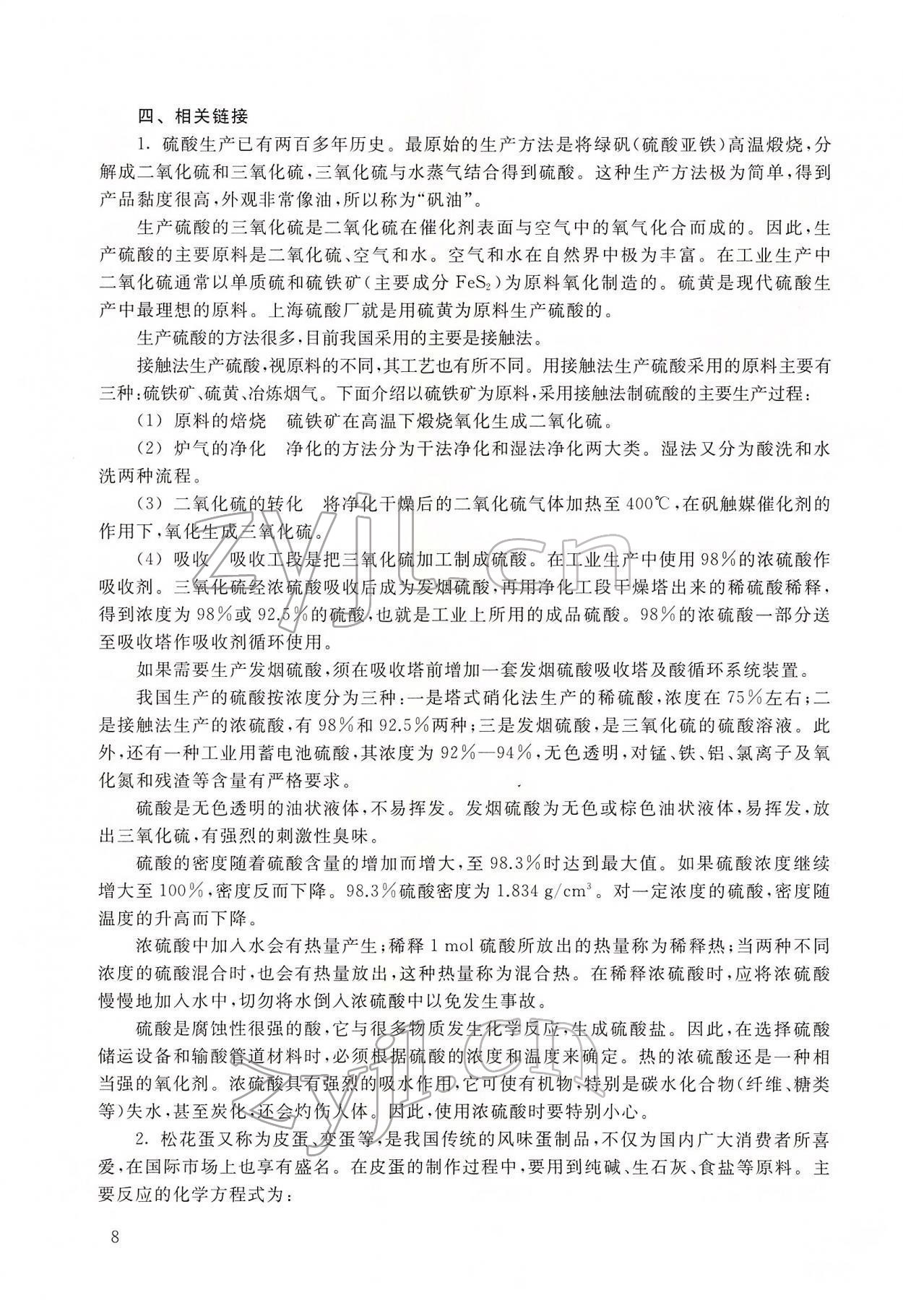 2022年教材課本九年級(jí)化學(xué)下冊(cè)滬教版54制 參考答案第8頁