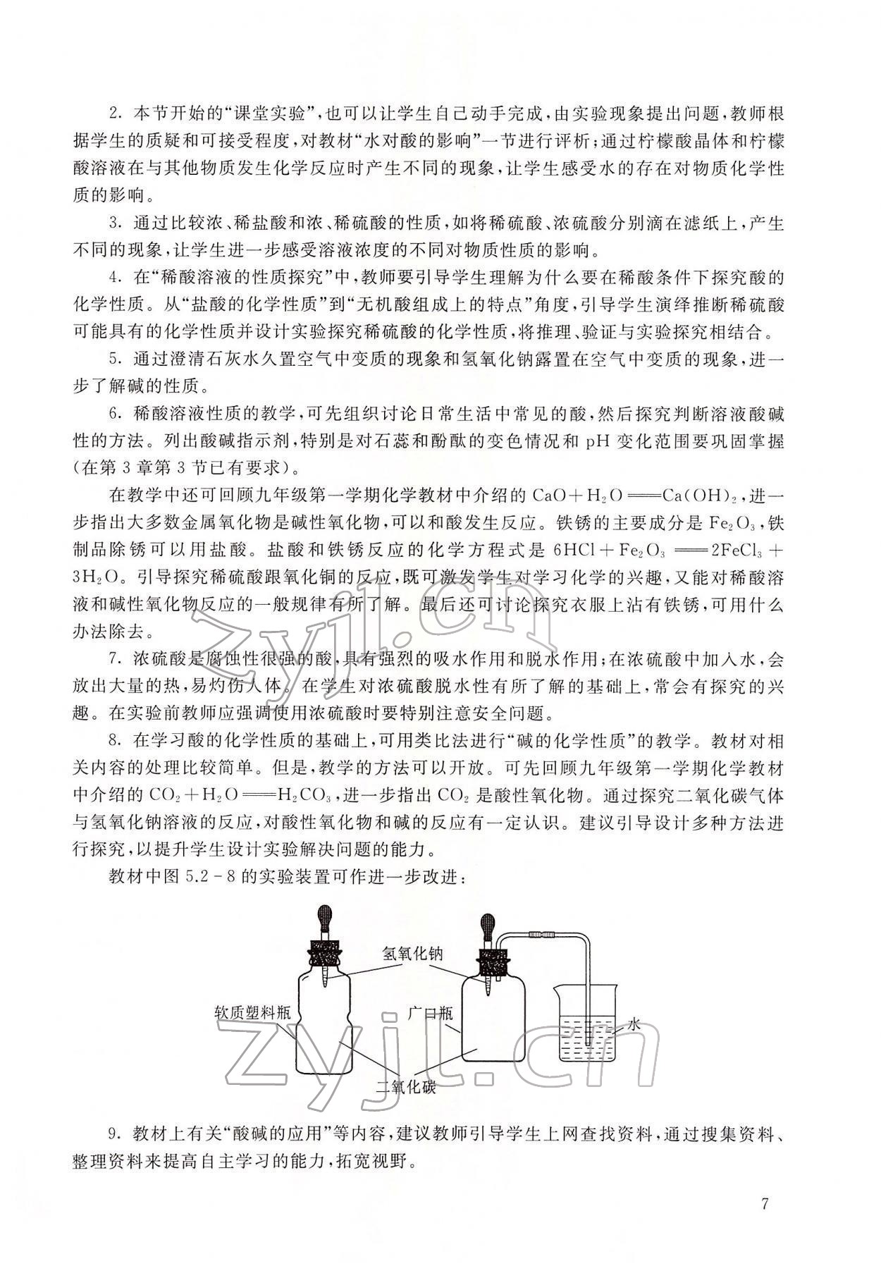 2022年教材課本九年級化學(xué)下冊滬教版54制 參考答案第7頁