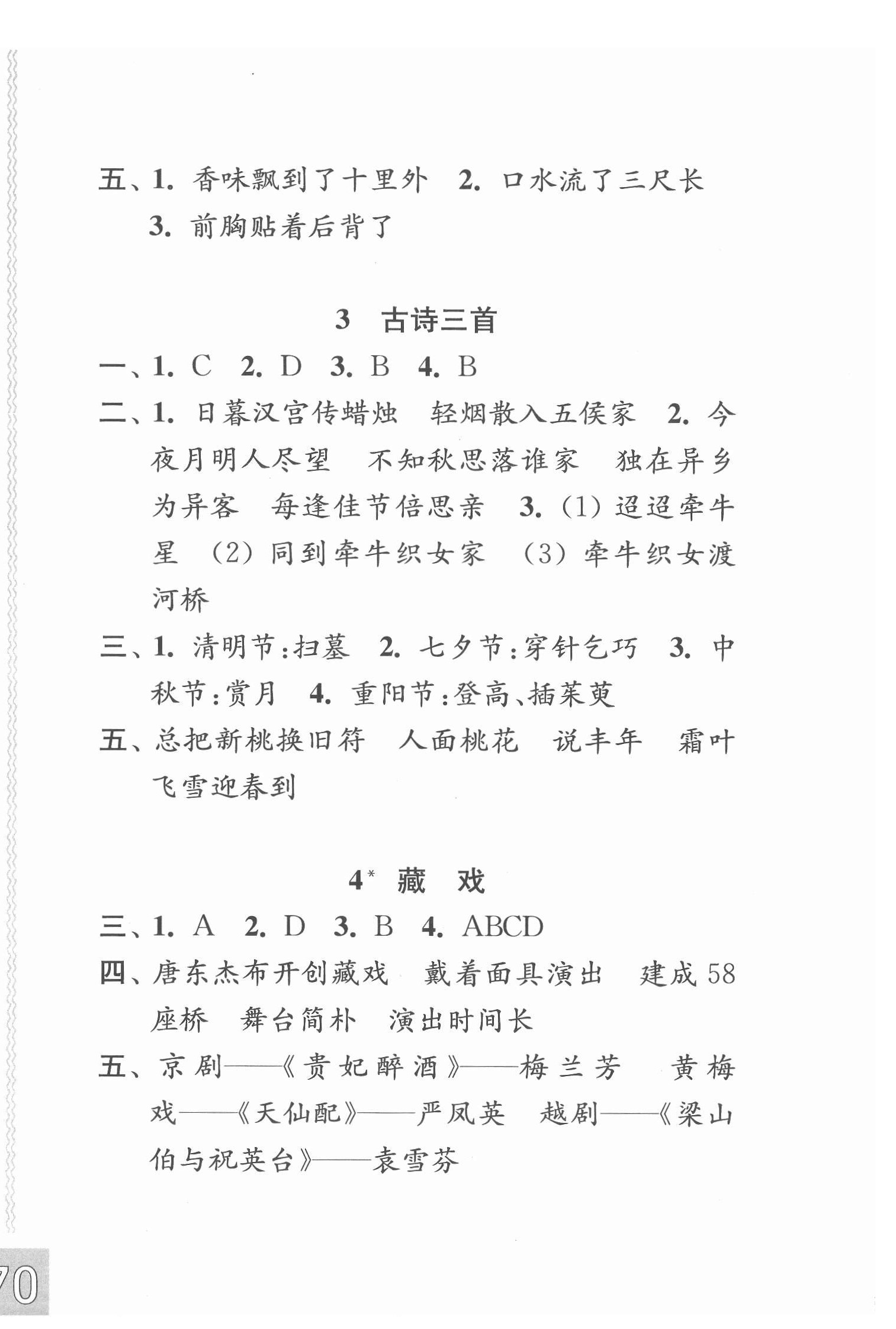 2022年練習(xí)與測(cè)試六年級(jí)語(yǔ)文下冊(cè)人教版彩色版 第3頁(yè)