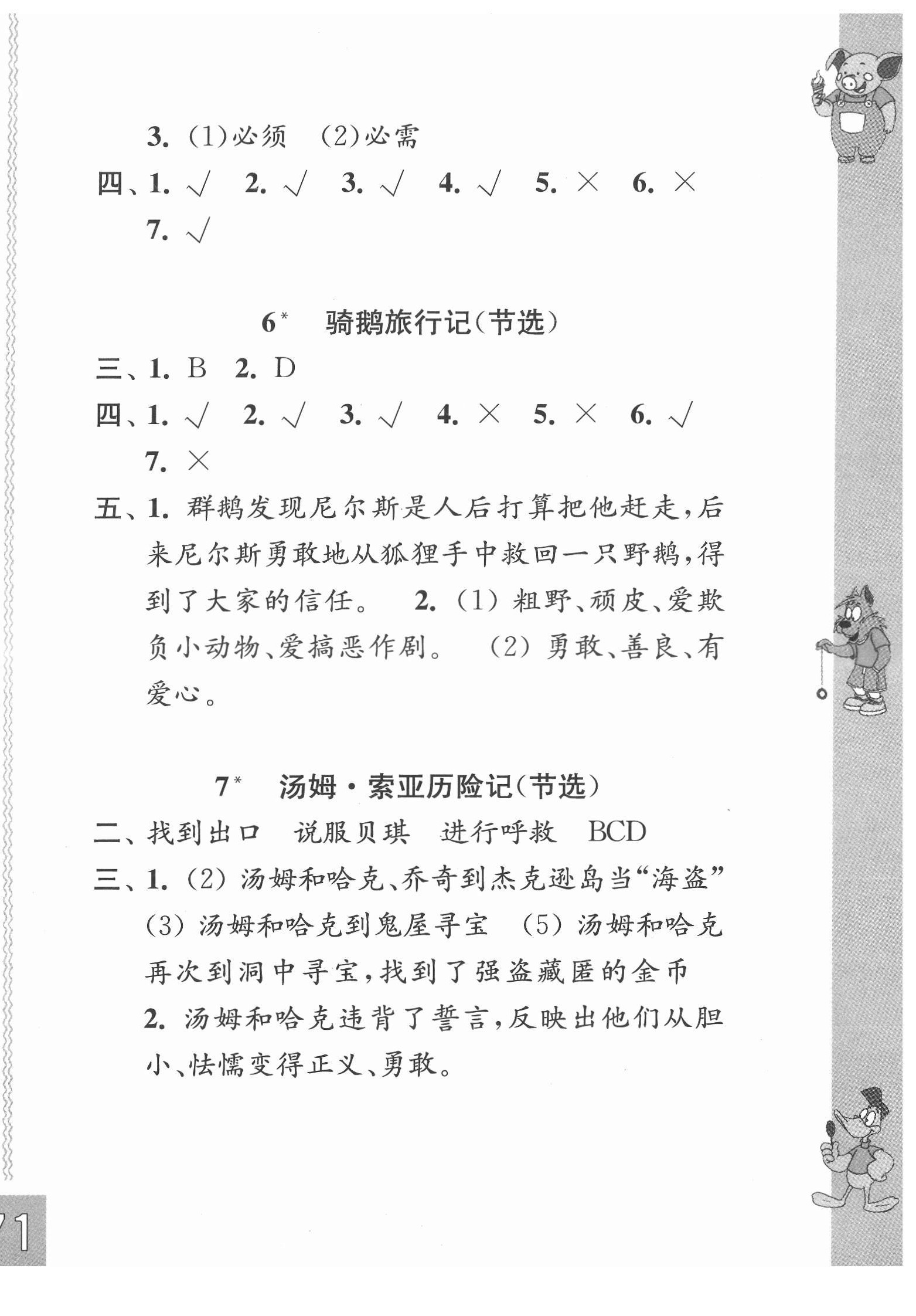 2022年练习与测试六年级语文下册人教版彩色版 第5页