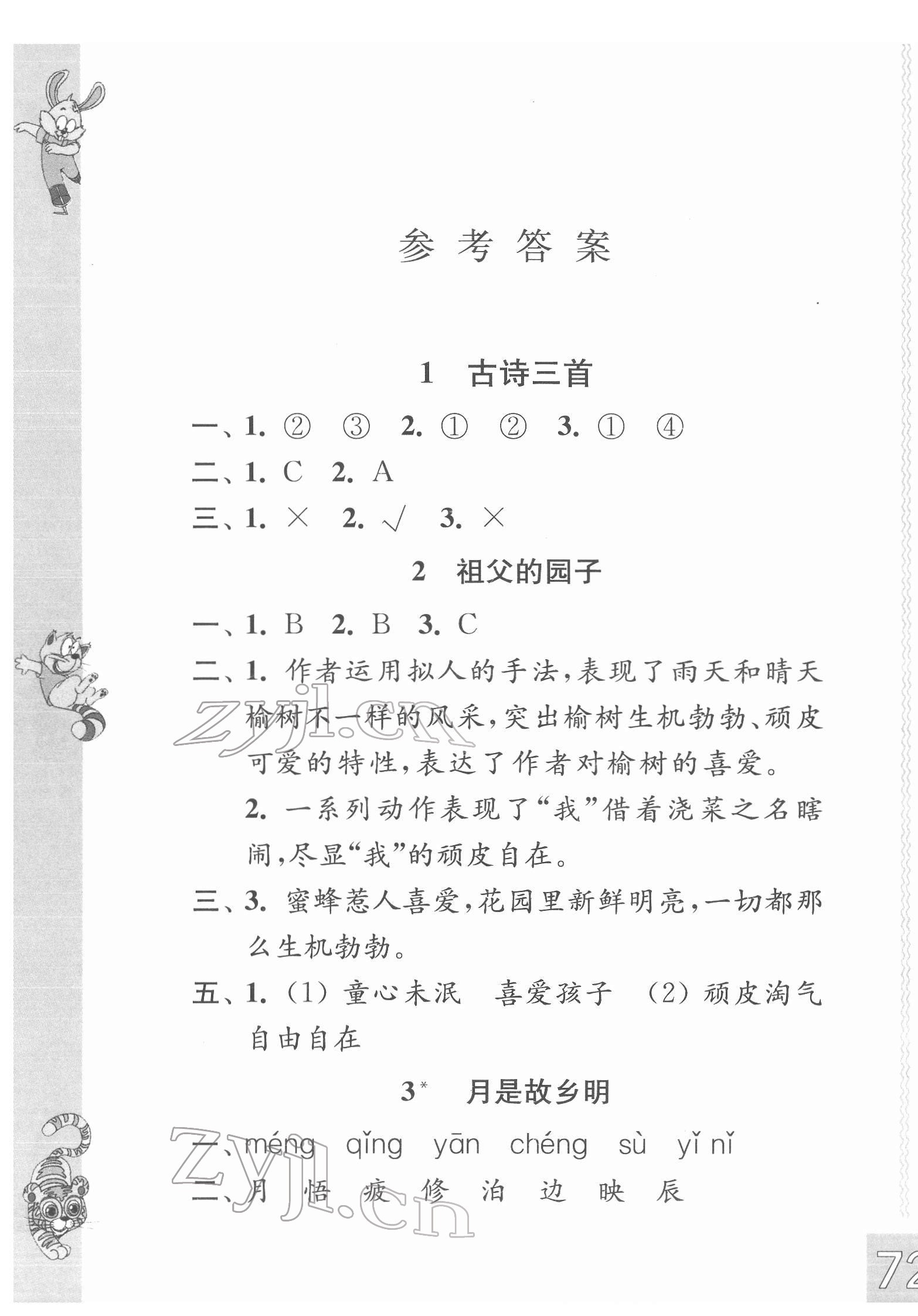 2022年練習(xí)與測試五年級(jí)語文下冊(cè)人教版彩色版 第2頁