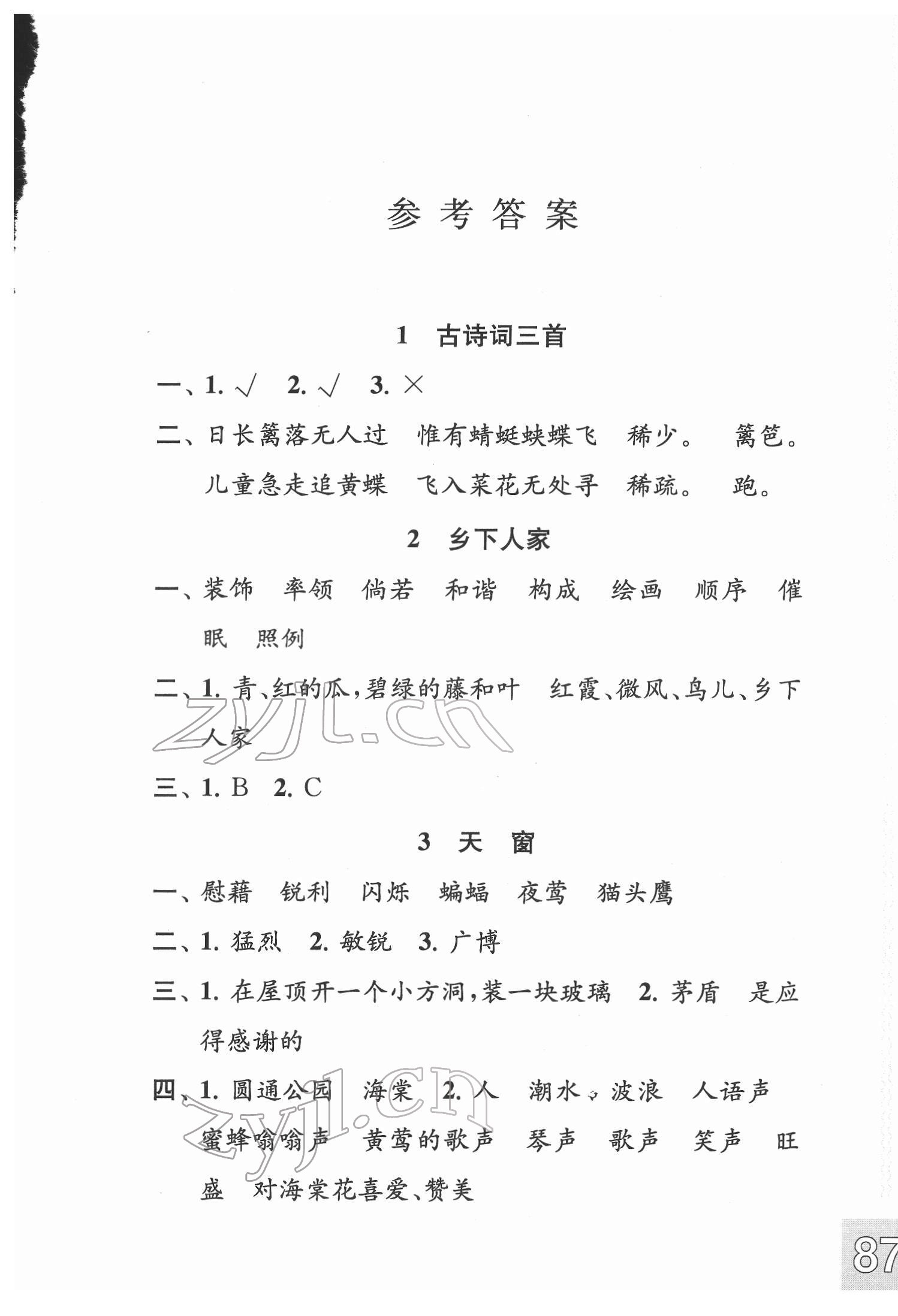 2022年练习与测试四年级语文下册人教版彩色版 第1页