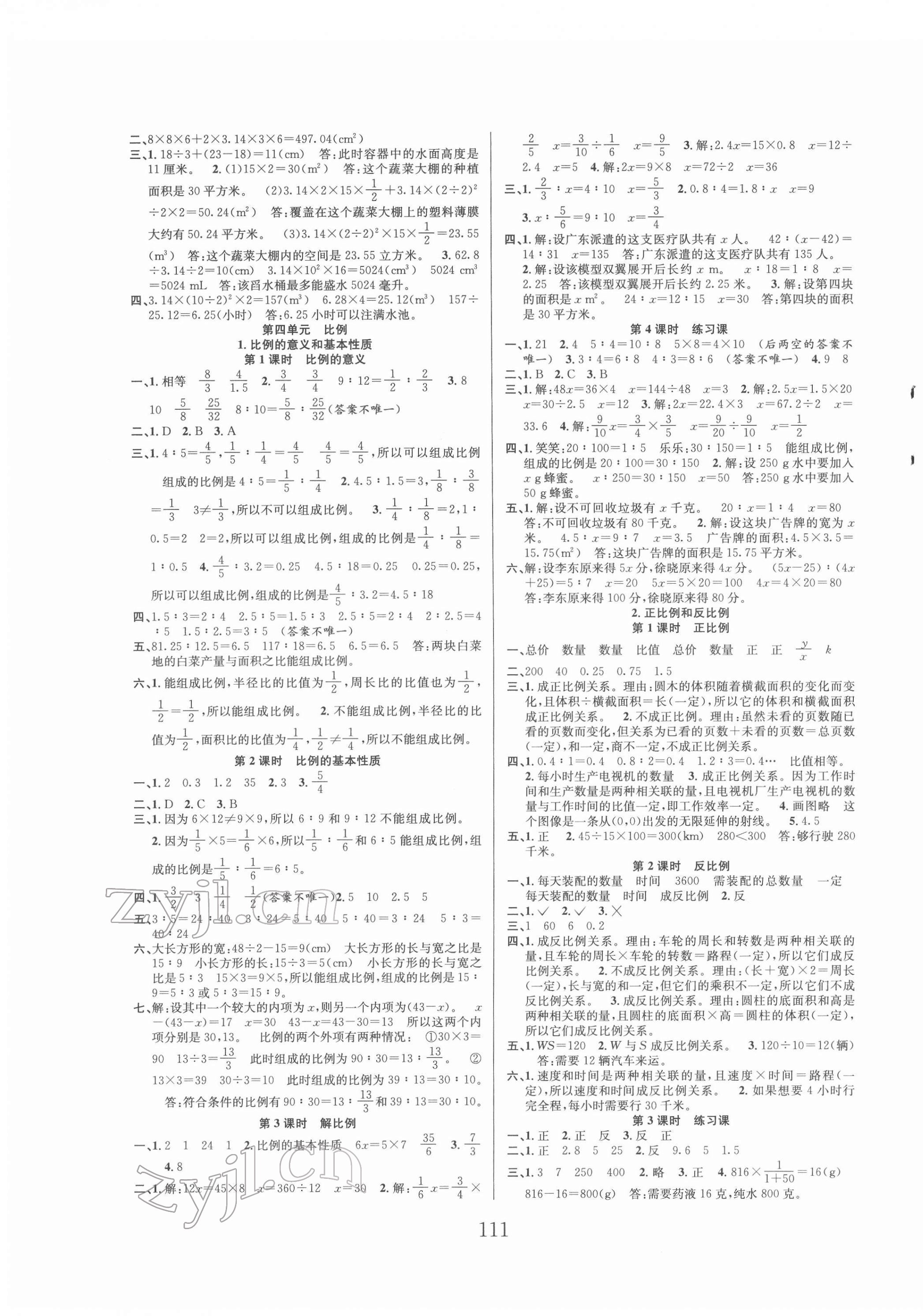 2022年陽光課堂課時作業(yè)六年級數(shù)學(xué)下冊人教版 第3頁